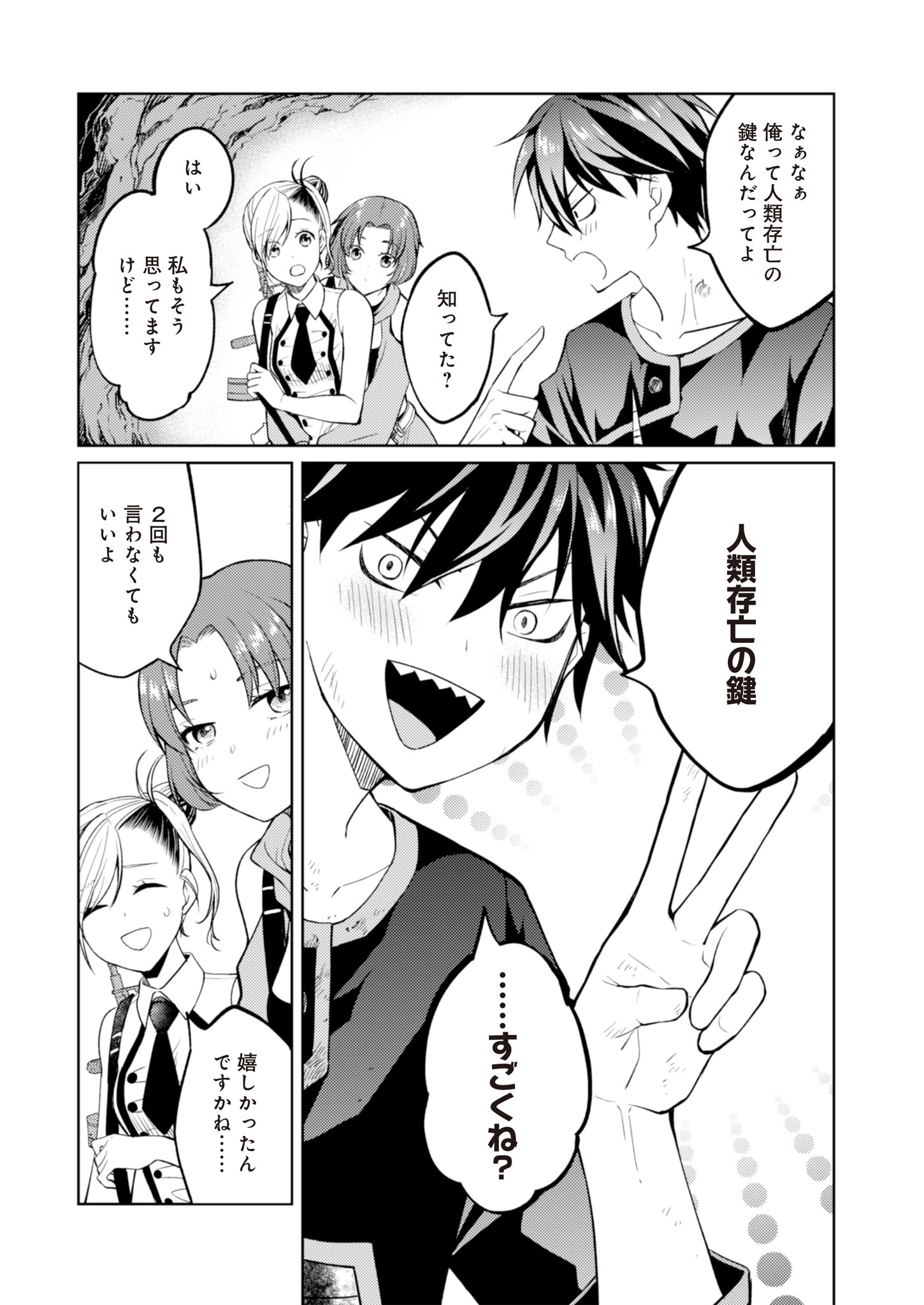 Fw: Zombienes Regina Chapter 7 33ページ