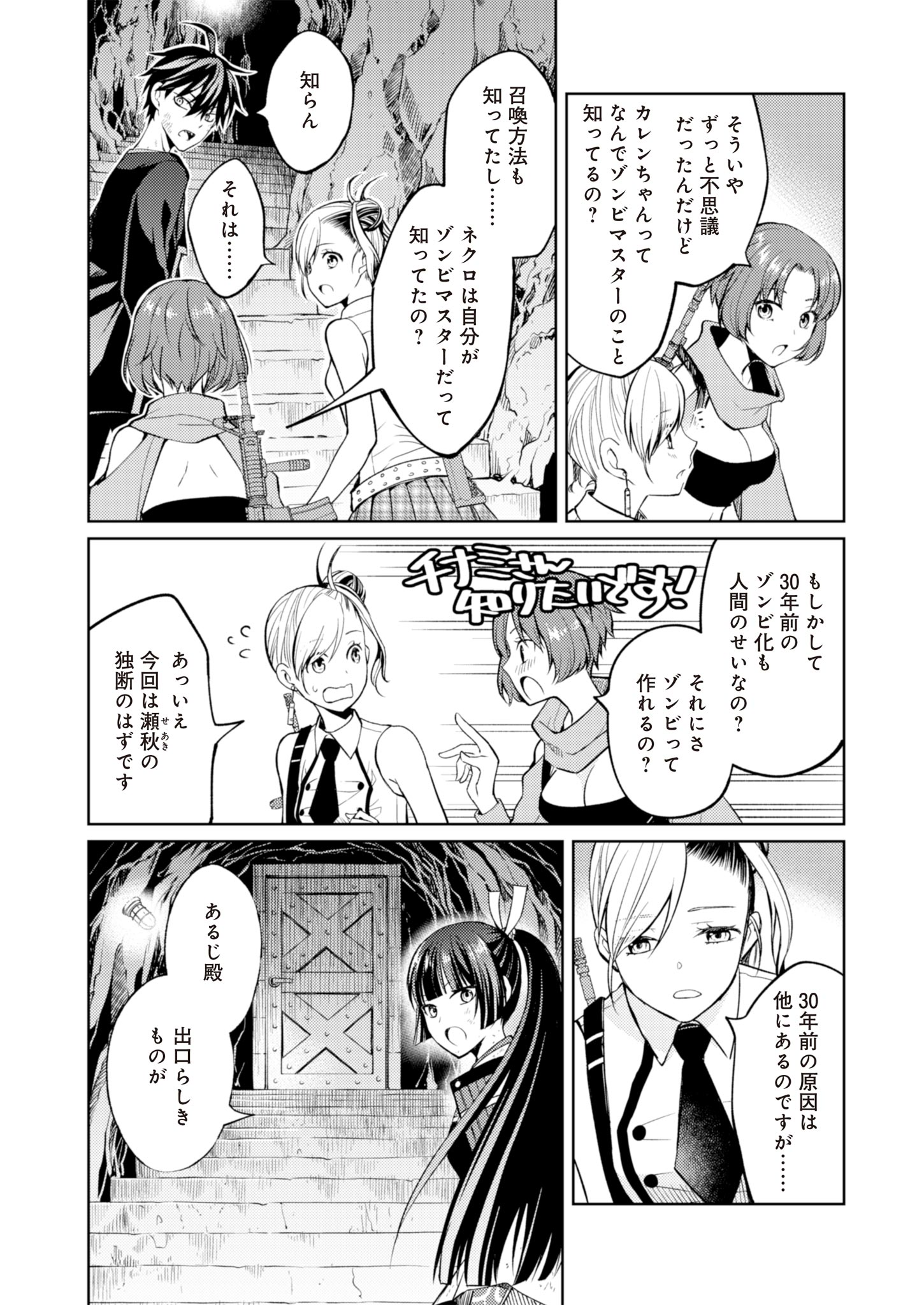Fw: Zombienes Regina Chapter 7 34ページ
