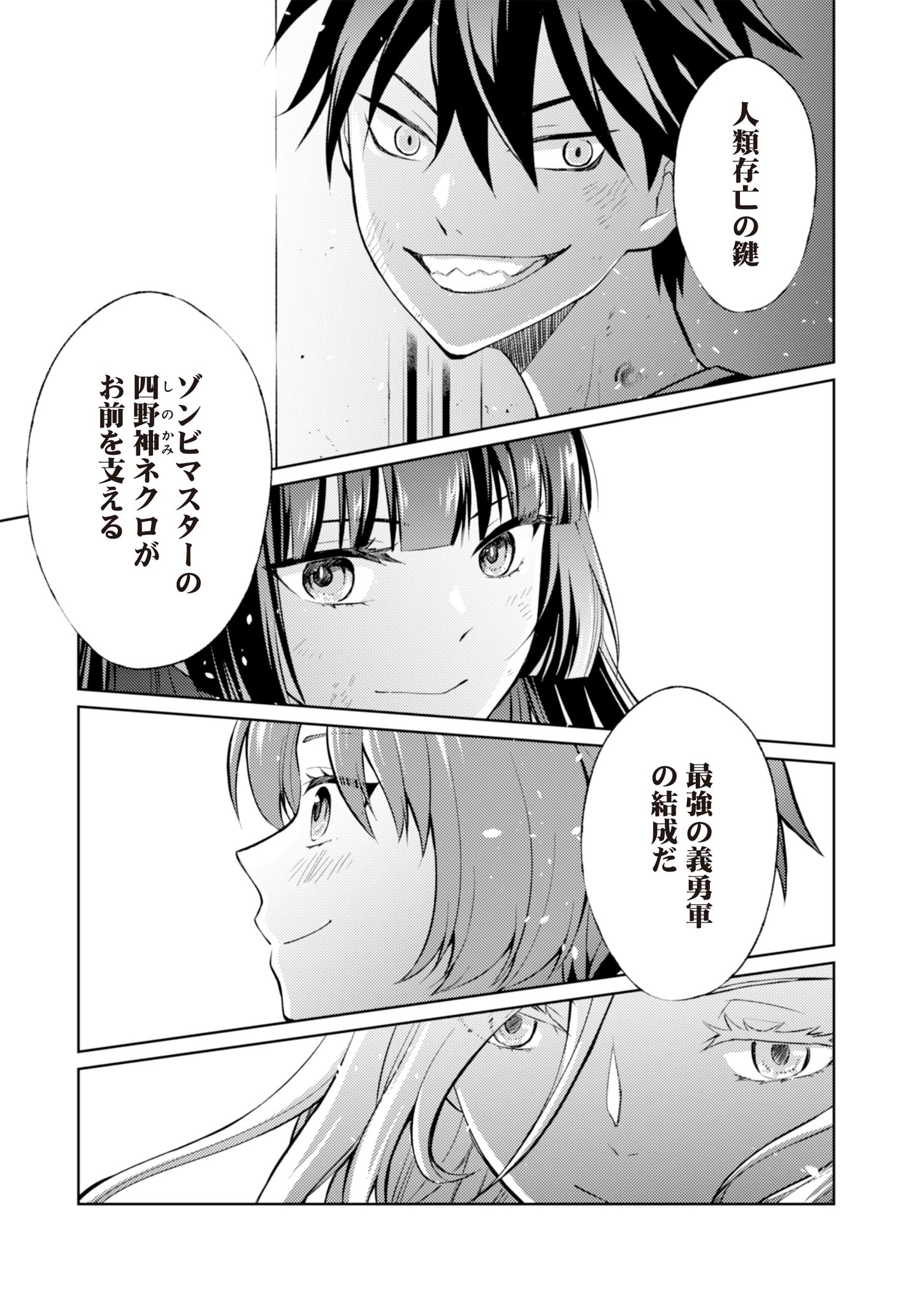 Fw: Zombienes Regina Chapter 7 37ページ