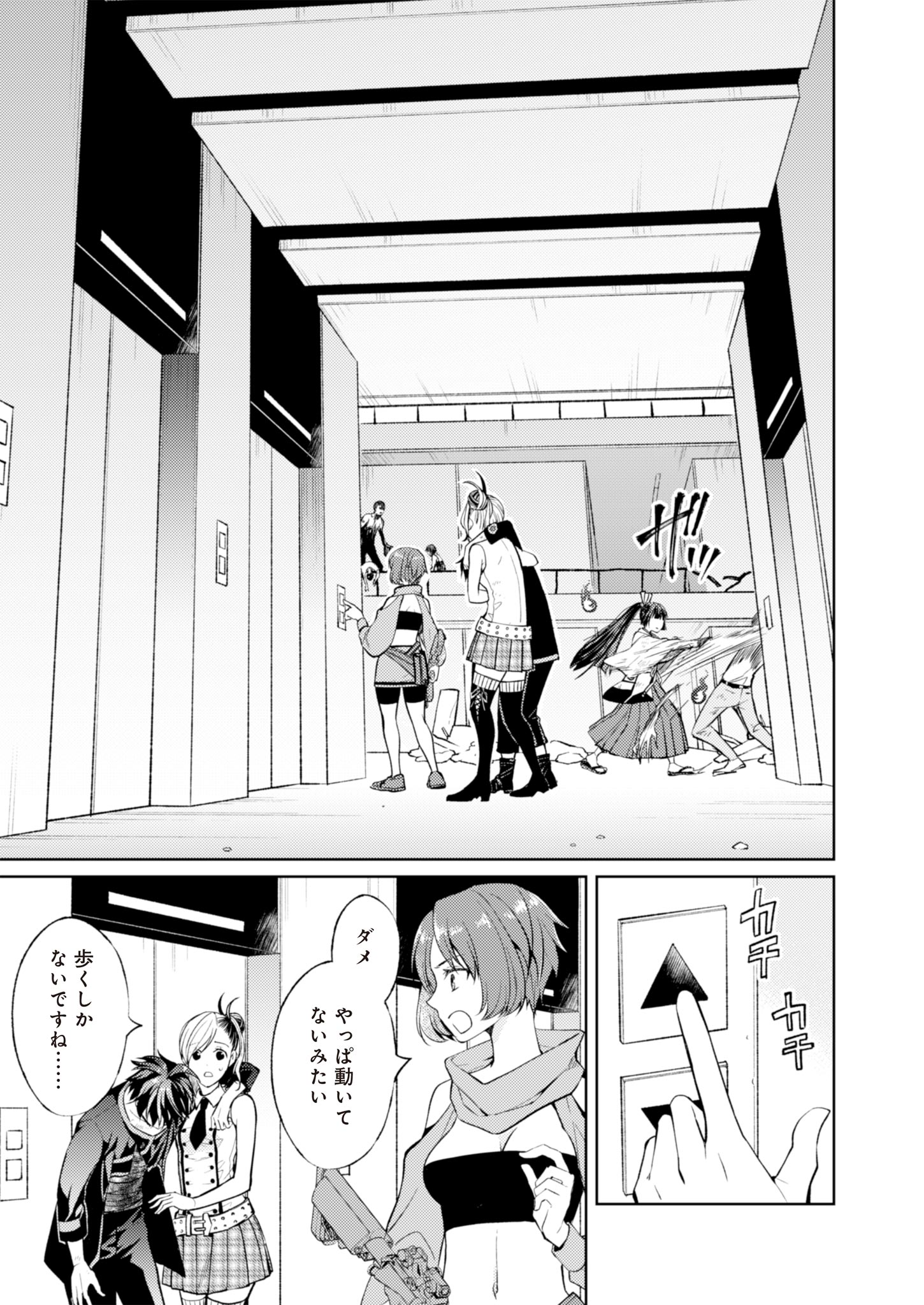 Fw: Zombienes Regina Chapter 7 5ページ