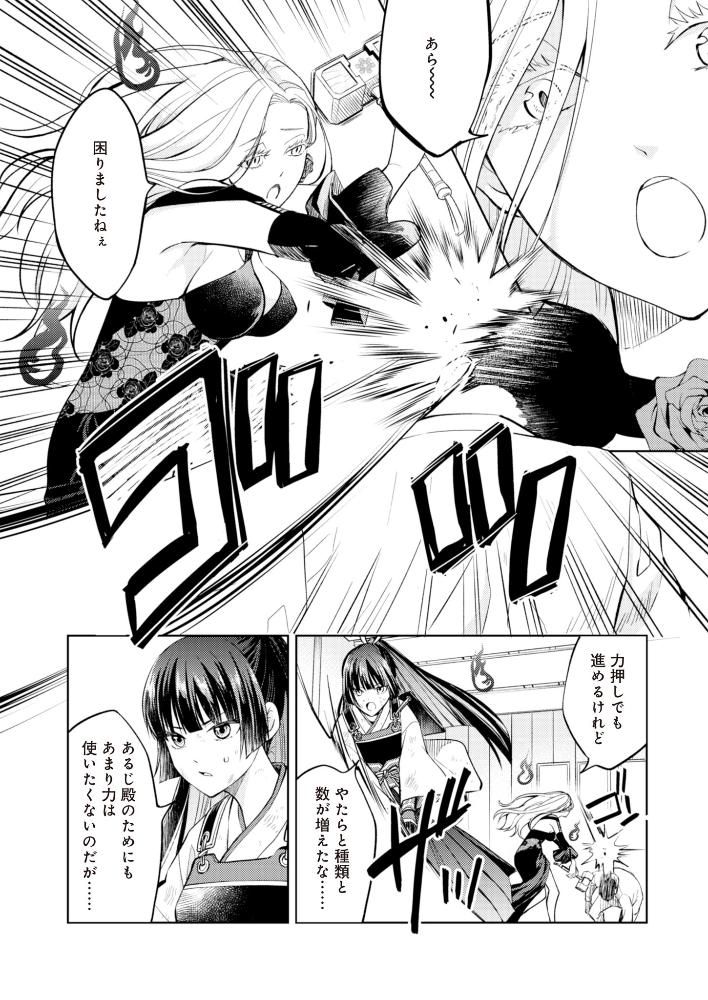 Fw: Zombienes Regina Chapter 7 6ページ