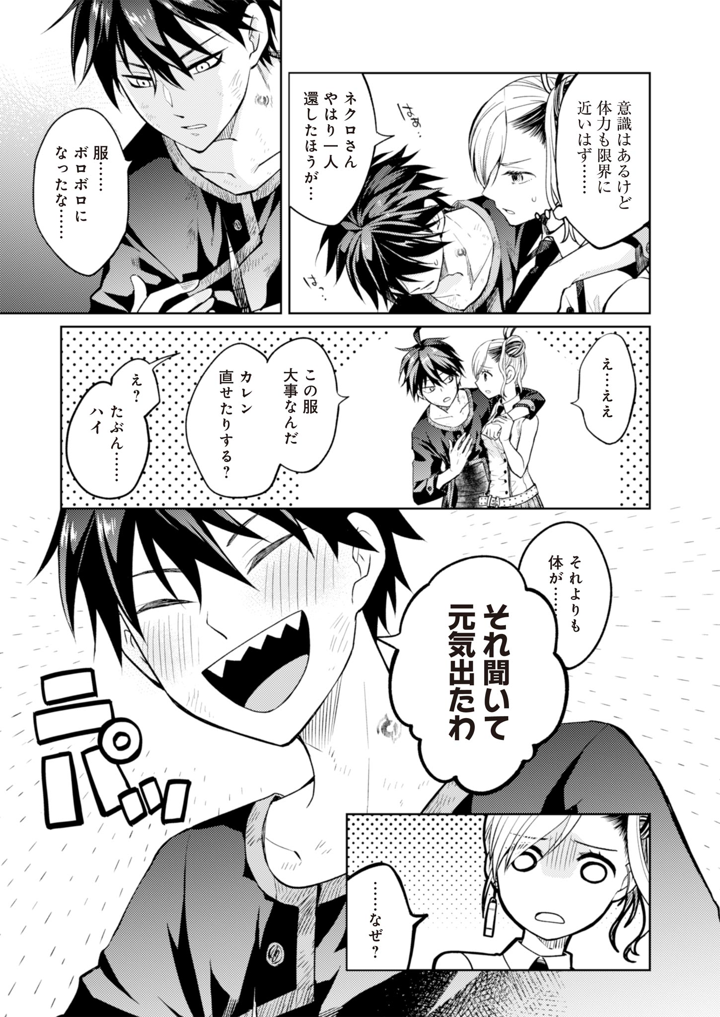 Fw: Zombienes Regina Chapter 7 7ページ