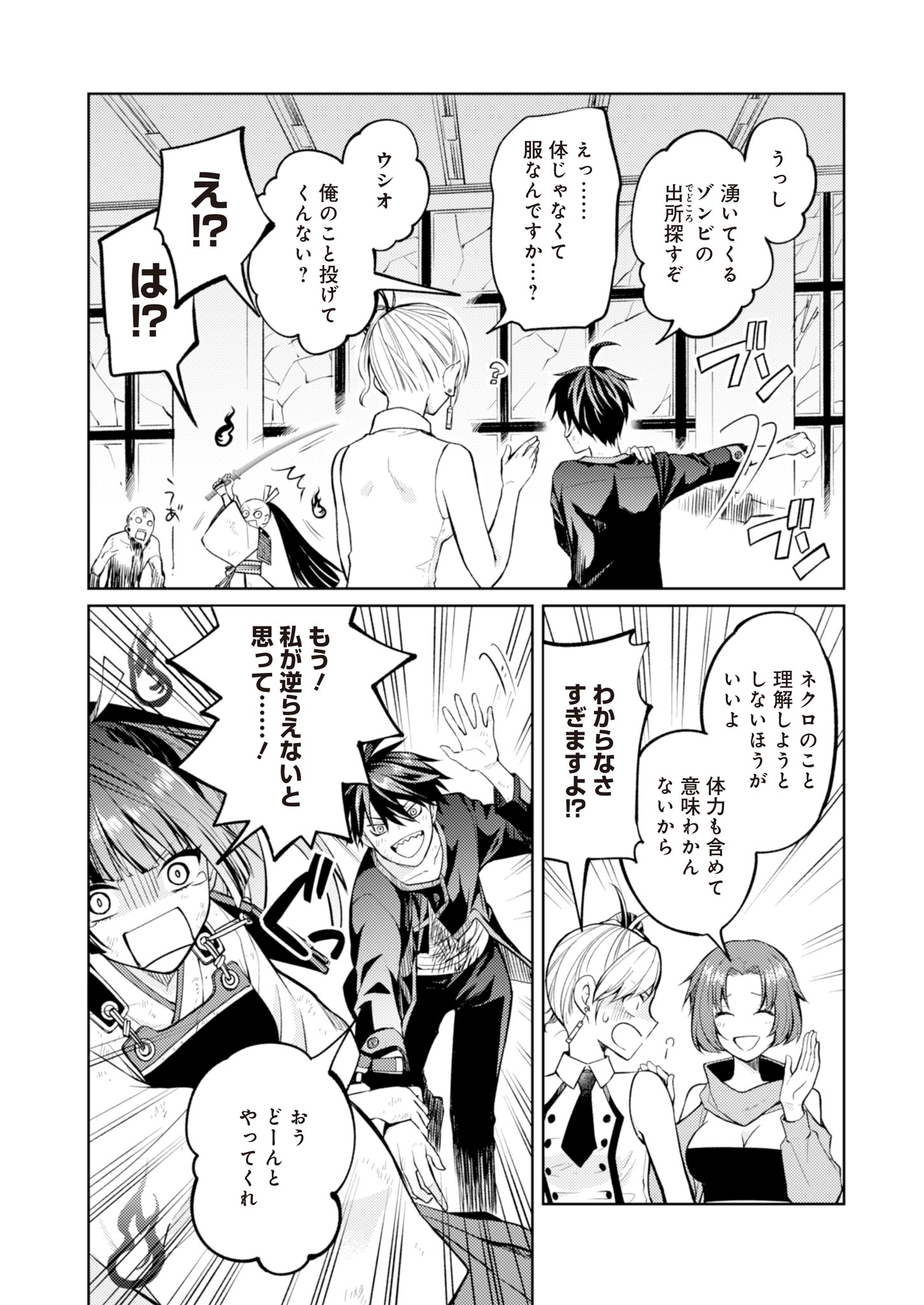 Fw: Zombienes Regina Chapter 7 8ページ