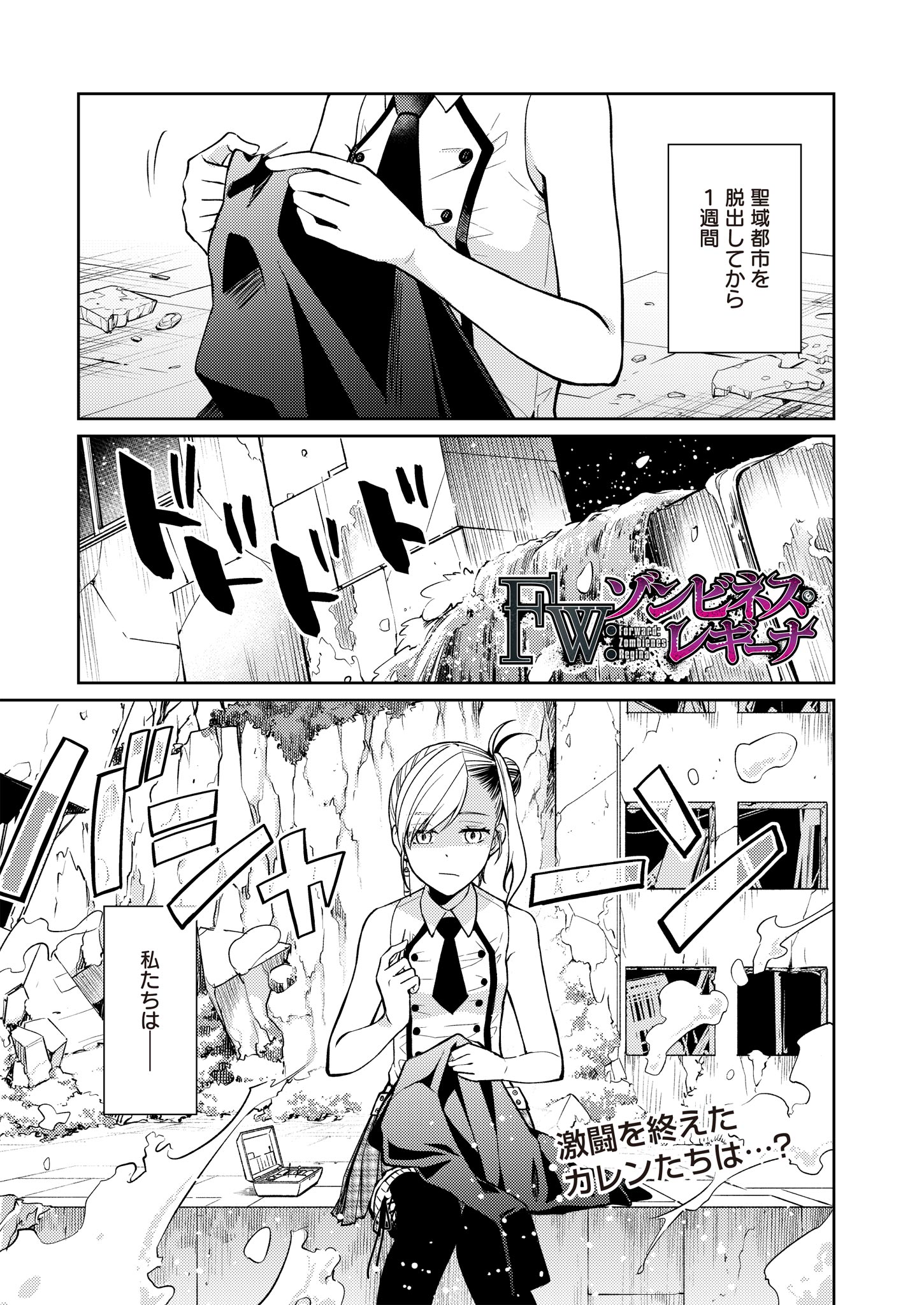 Fw: Zombienes Regina Chapter 8 1ページ