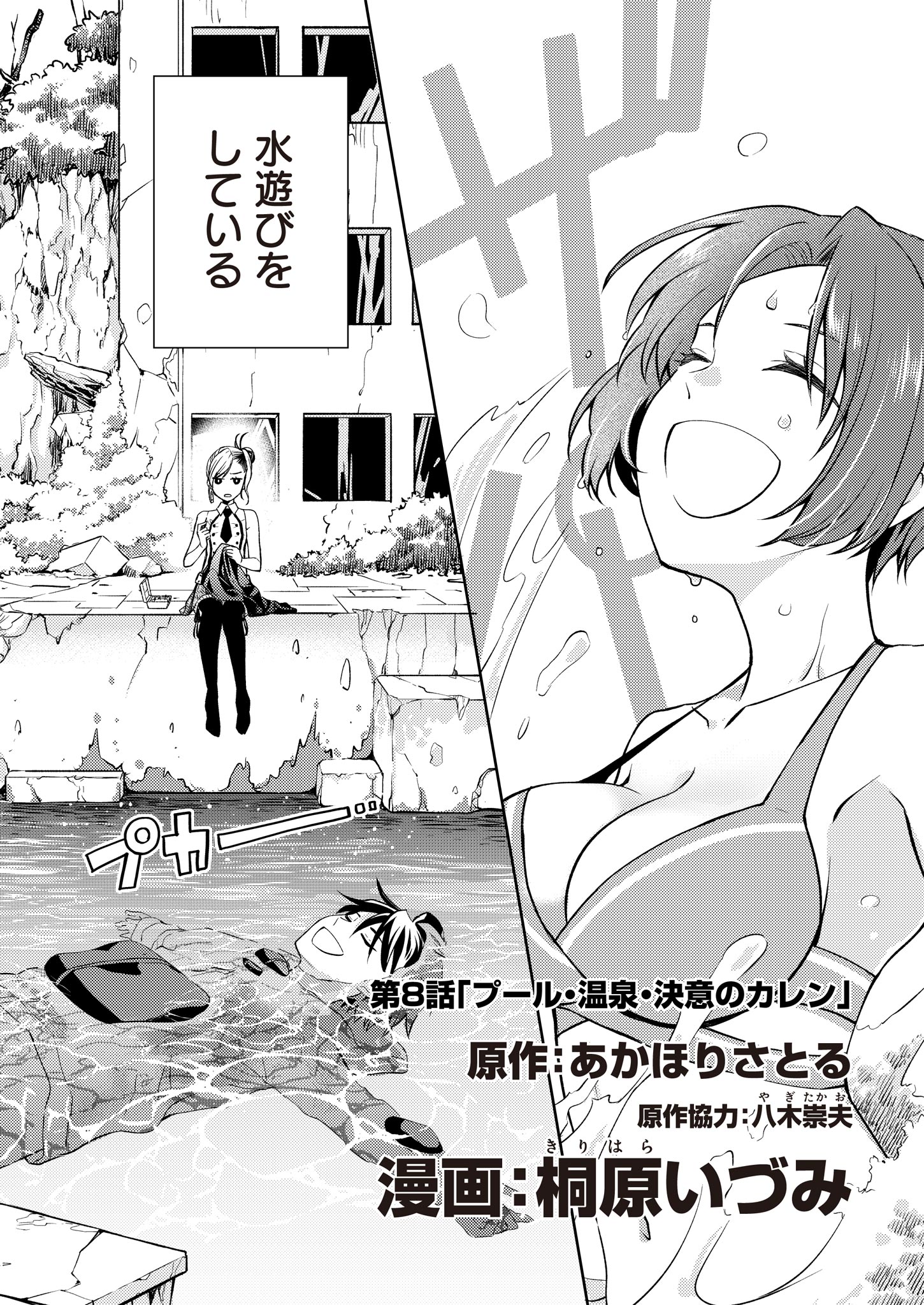 Fw: Zombienes Regina Chapter 8 2ページ