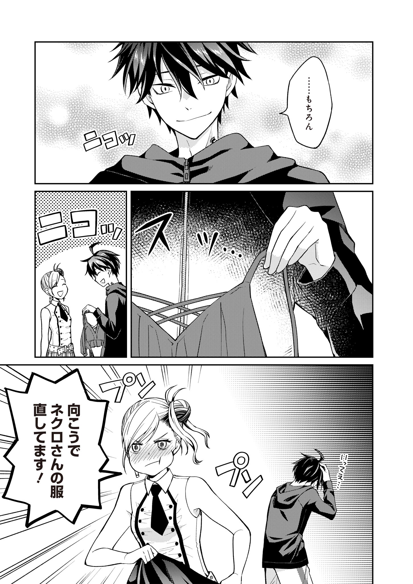 Fw: Zombienes Regina Chapter 8 11ページ