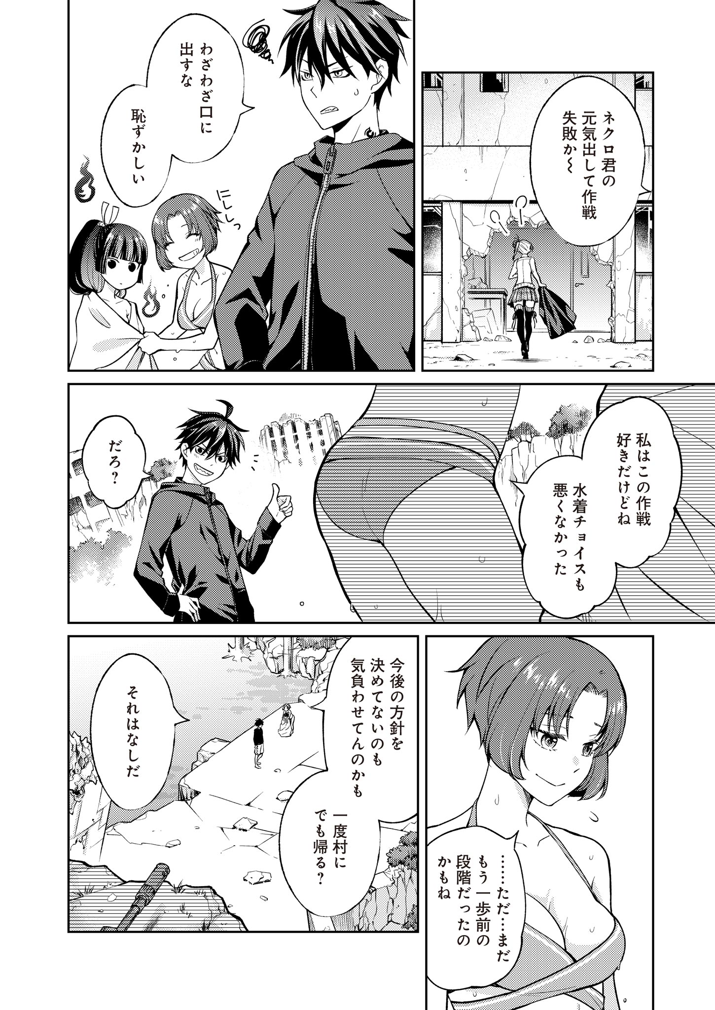 Fw: Zombienes Regina Chapter 8 12ページ