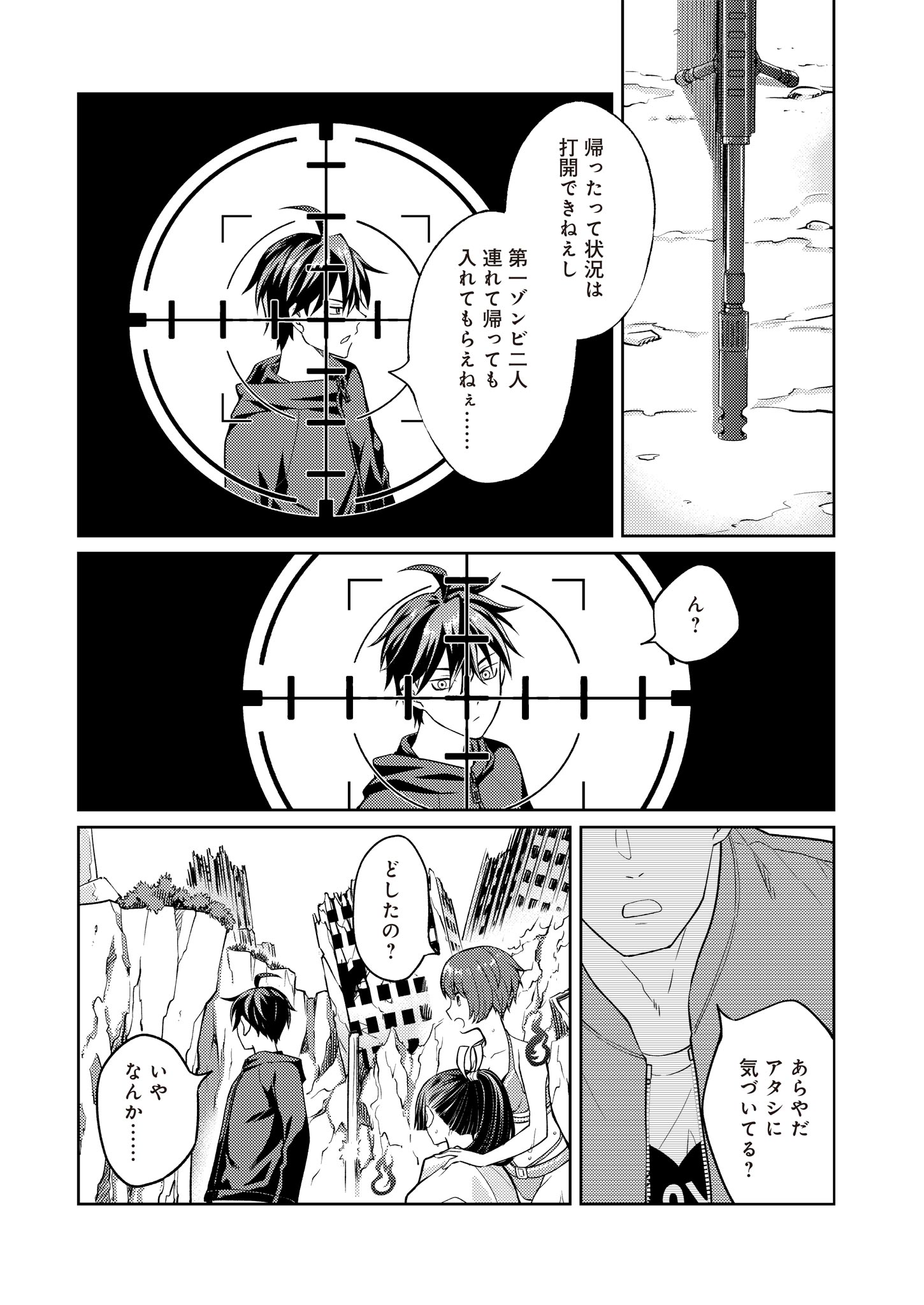 Fw: Zombienes Regina Chapter 8 13ページ