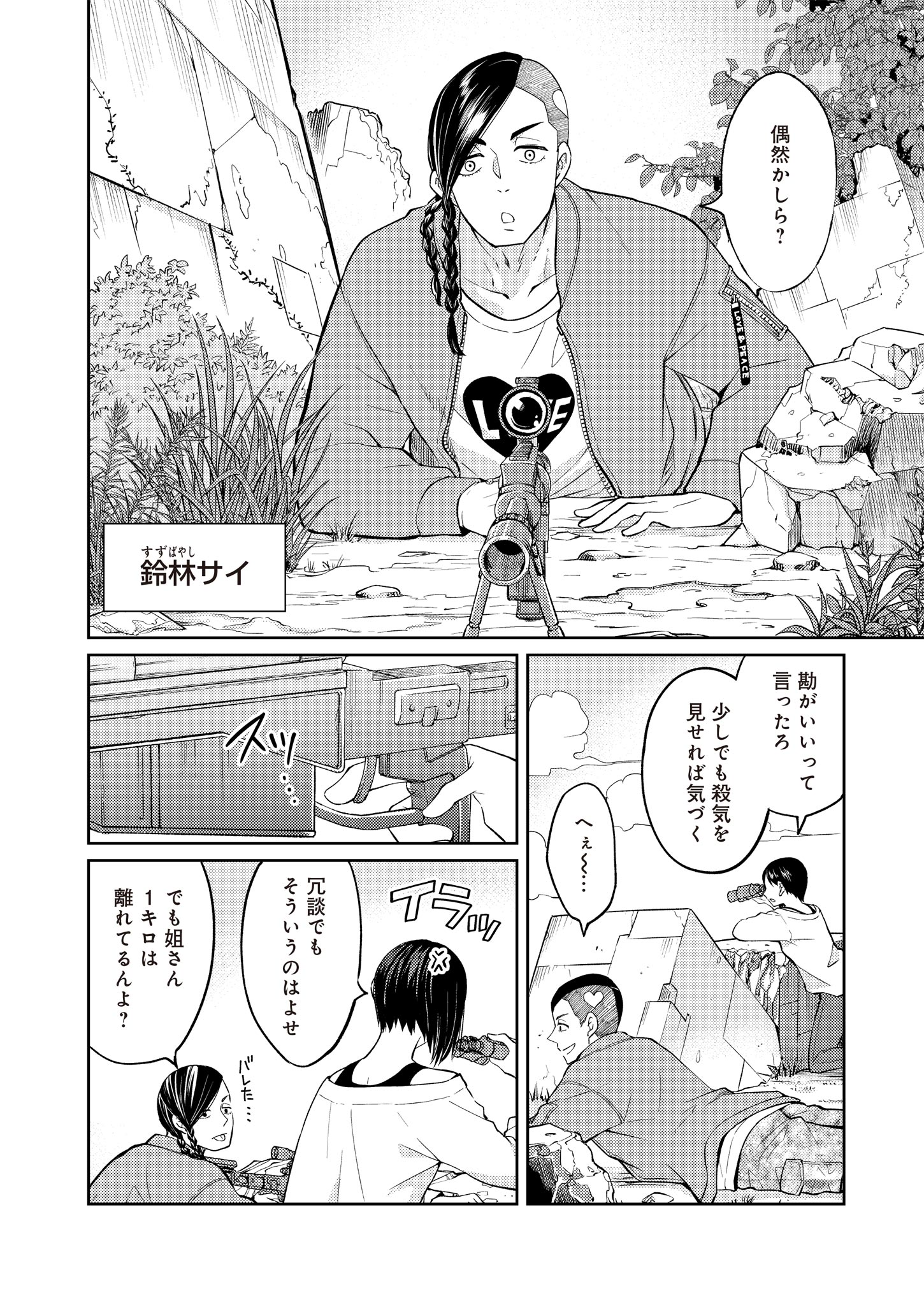 Fw: Zombienes Regina Chapter 8 14ページ
