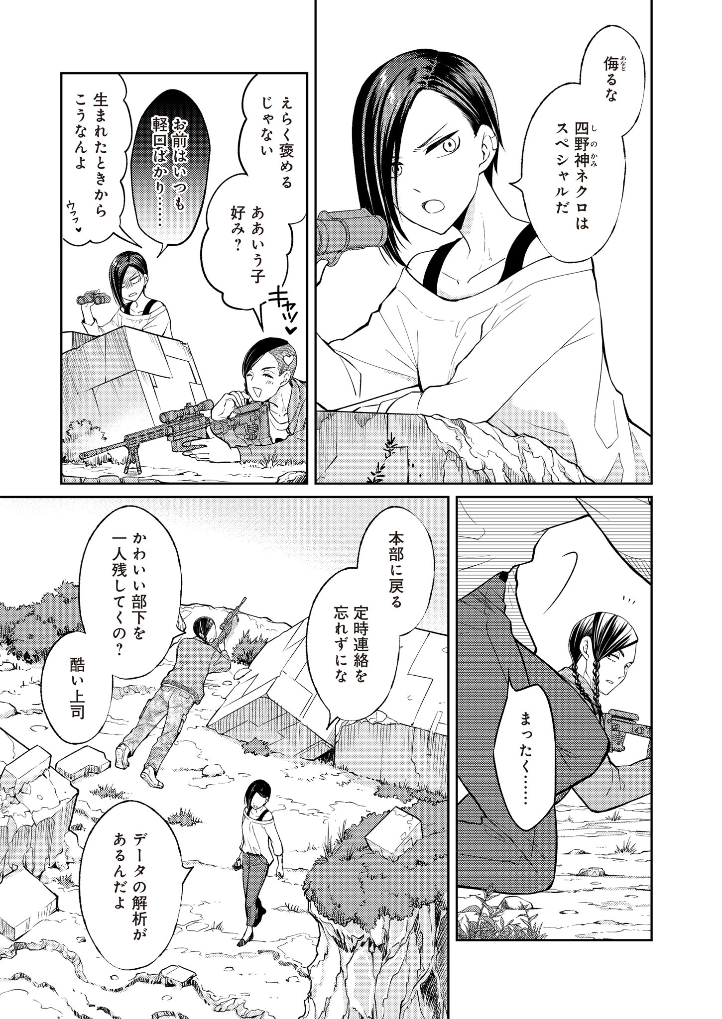 Fw: Zombienes Regina Chapter 8 15ページ