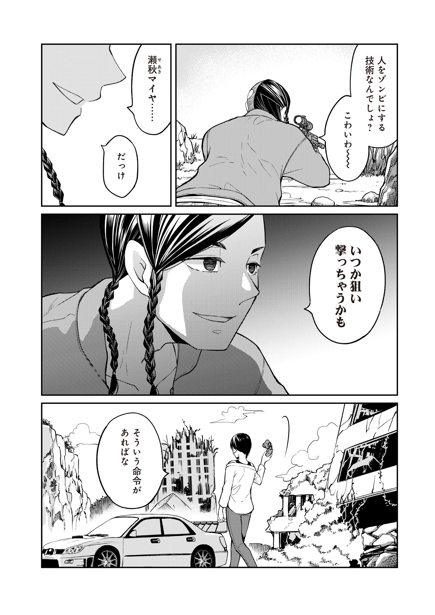 Fw: Zombienes Regina Chapter 8 16ページ