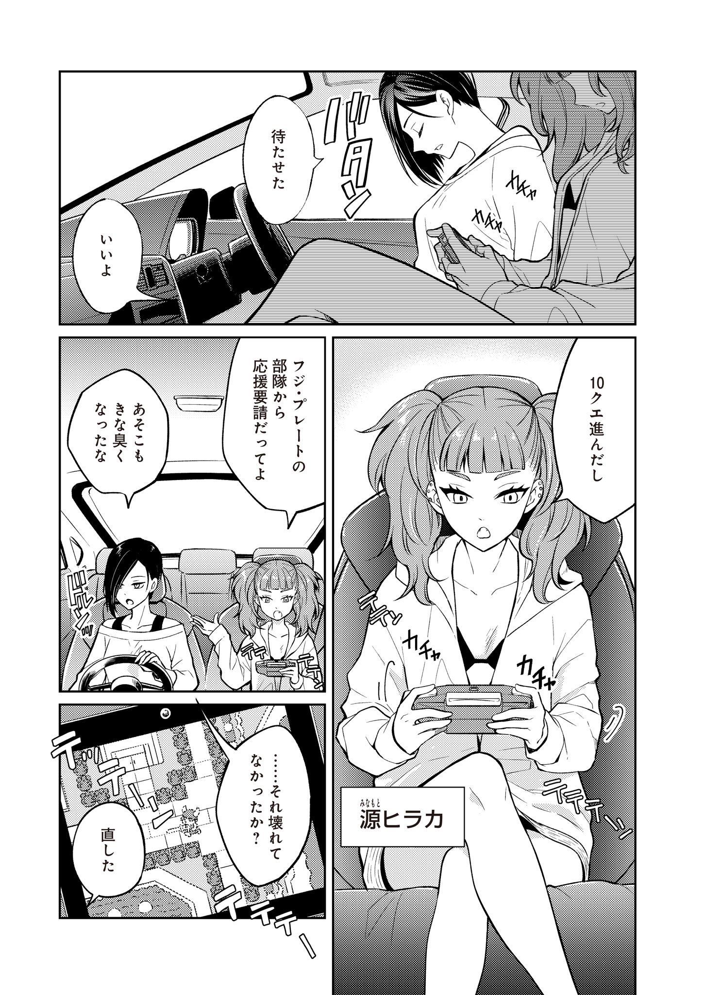 Fw: Zombienes Regina Chapter 8 17ページ