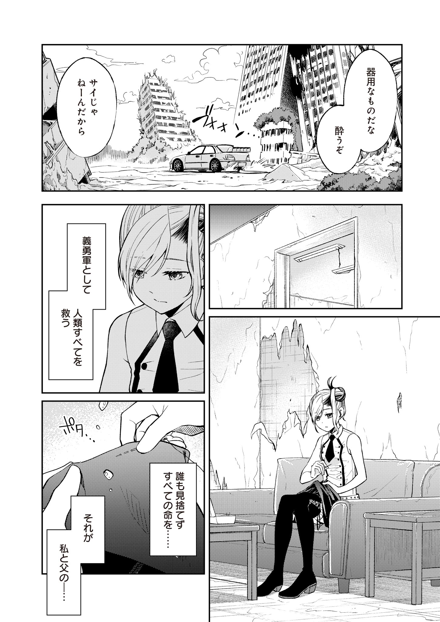 Fw: Zombienes Regina Chapter 8 18ページ