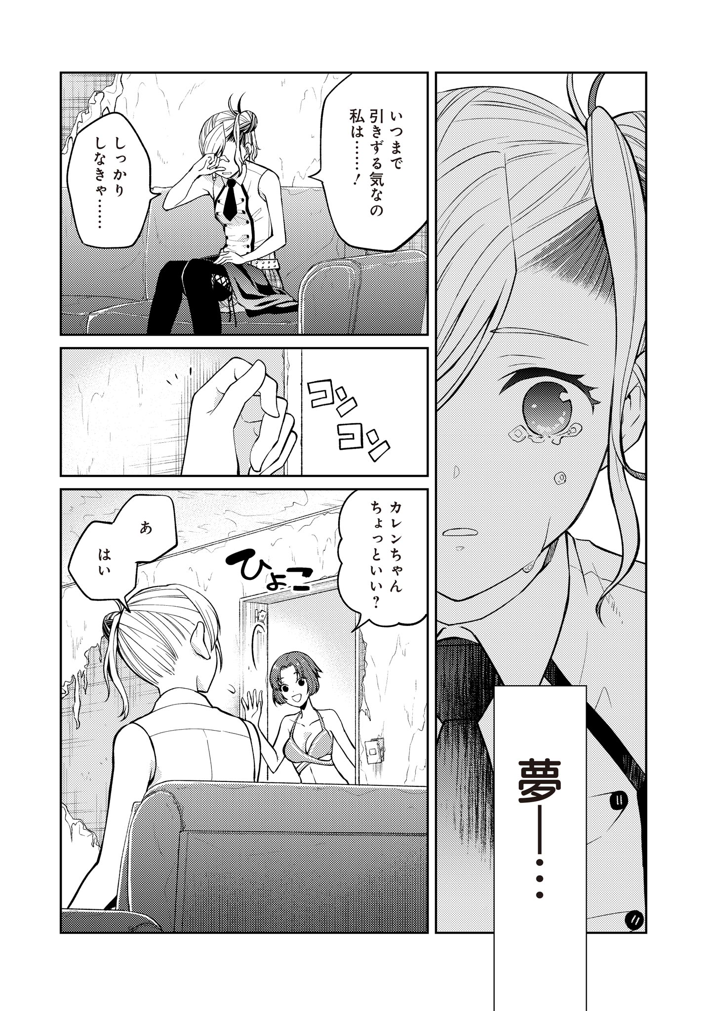 Fw: Zombienes Regina Chapter 8 19ページ