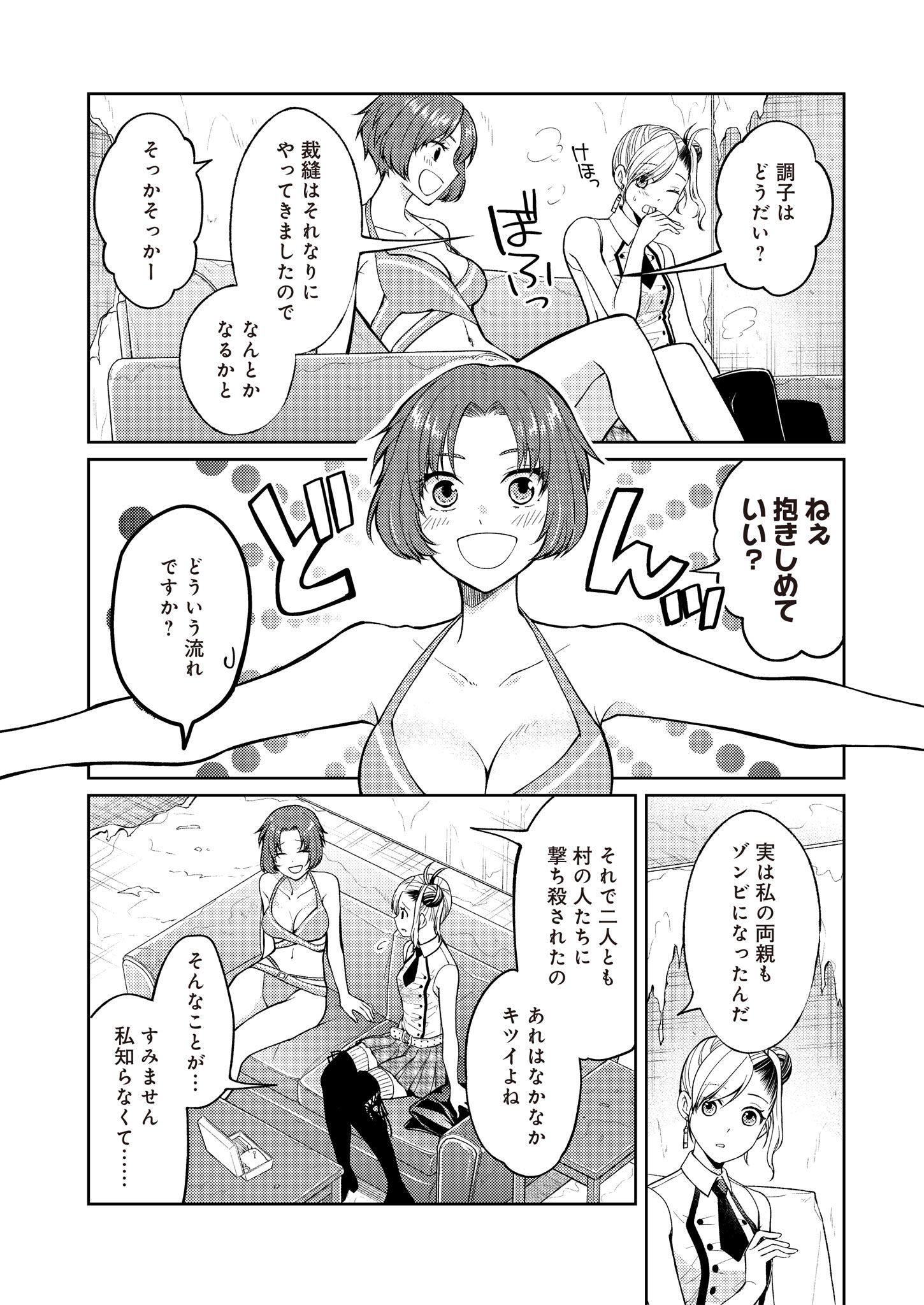 Fw: Zombienes Regina Chapter 8 20ページ