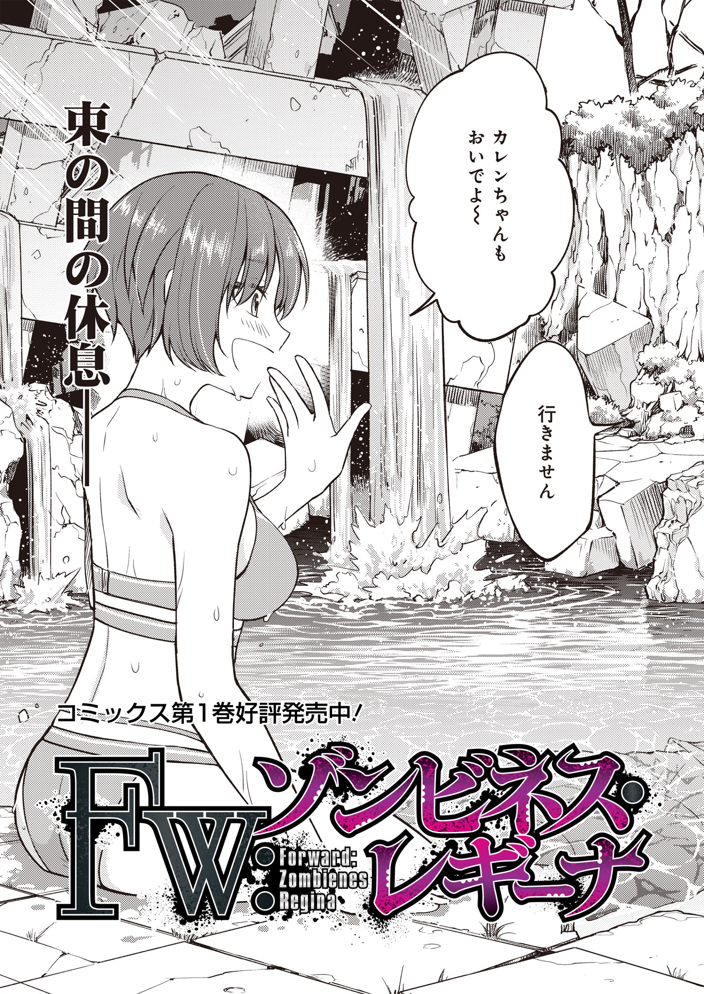 Fw: Zombienes Regina Chapter 8 3ページ
