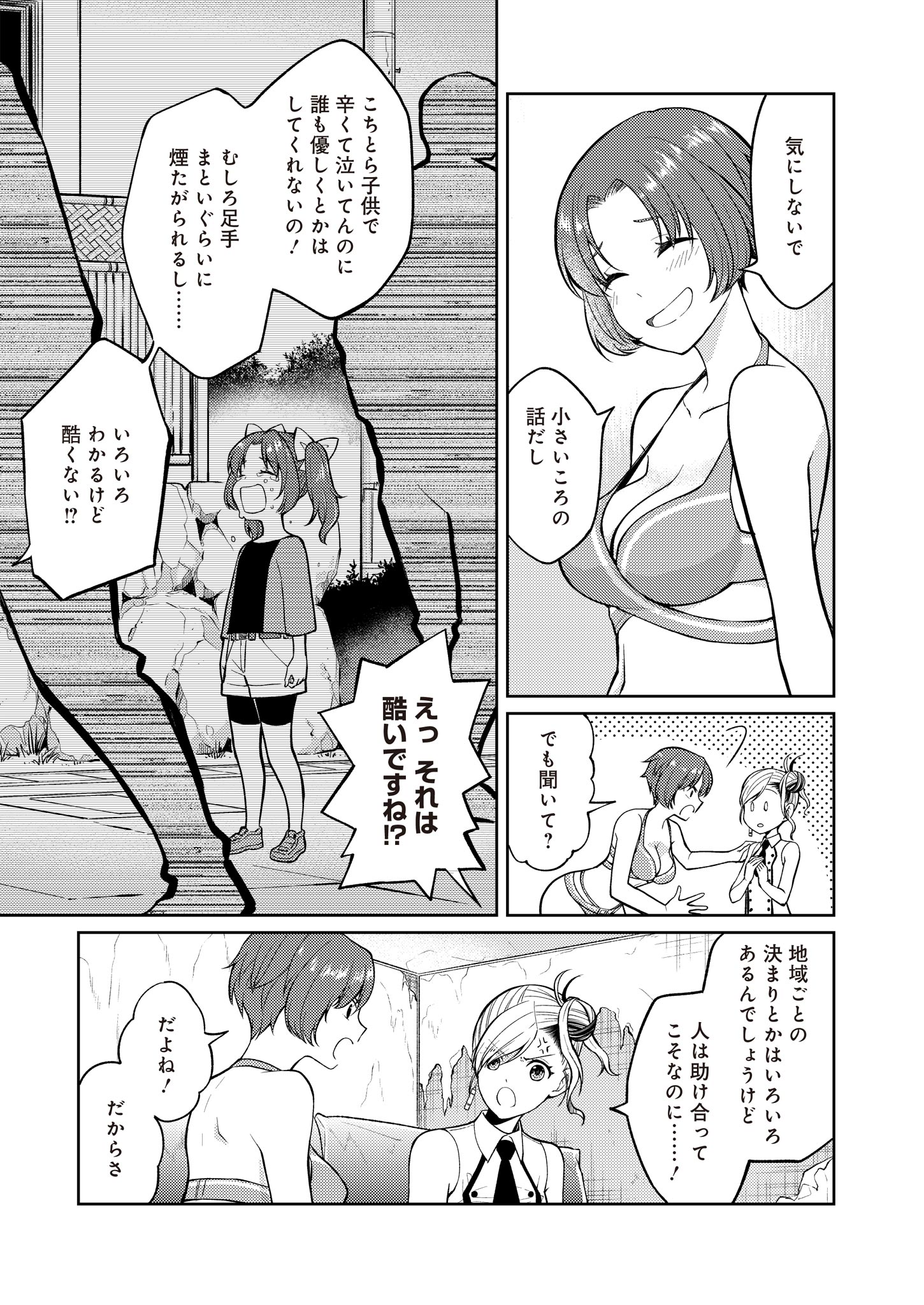 Fw: Zombienes Regina Chapter 8 21ページ