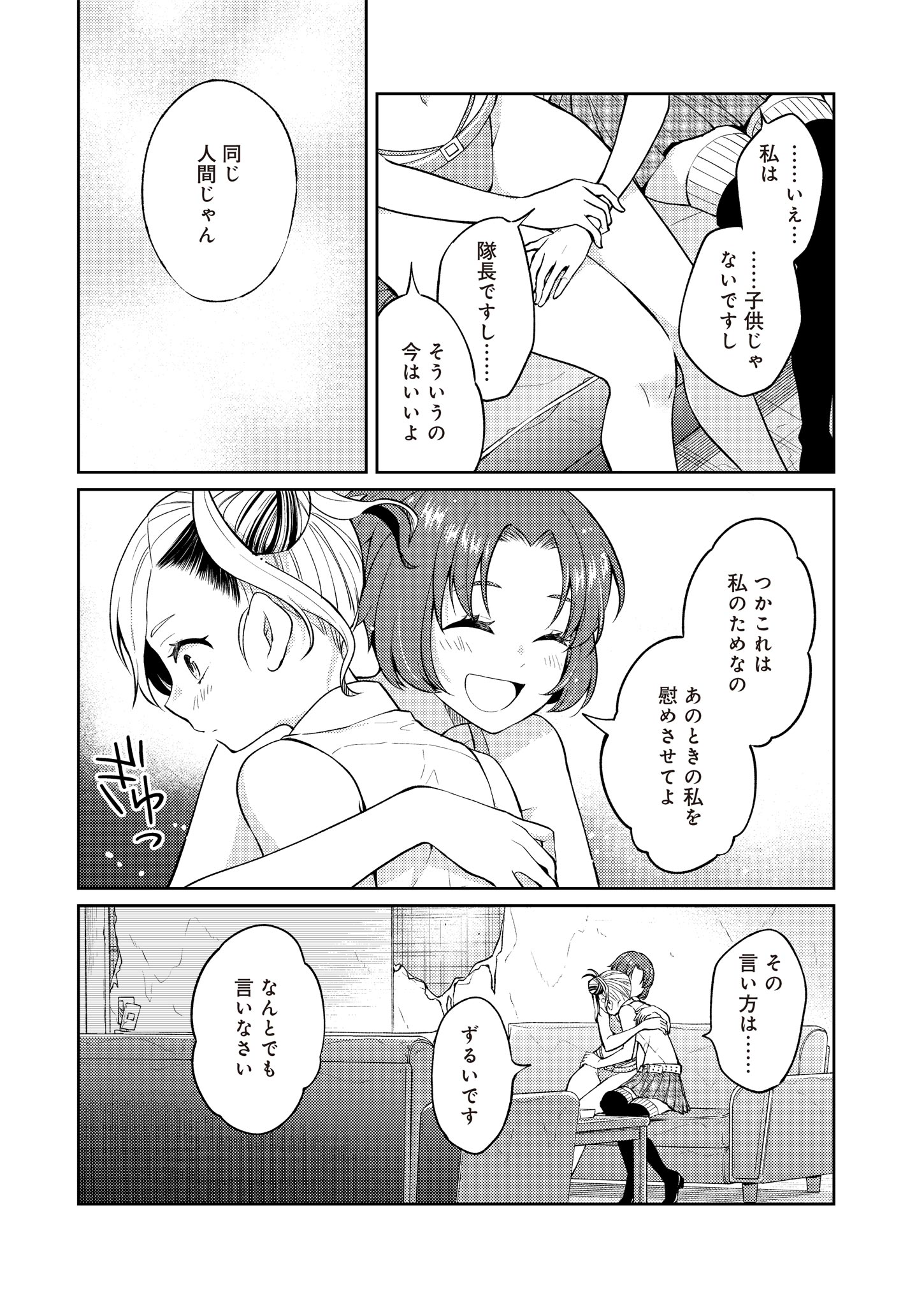Fw: Zombienes Regina Chapter 8 23ページ