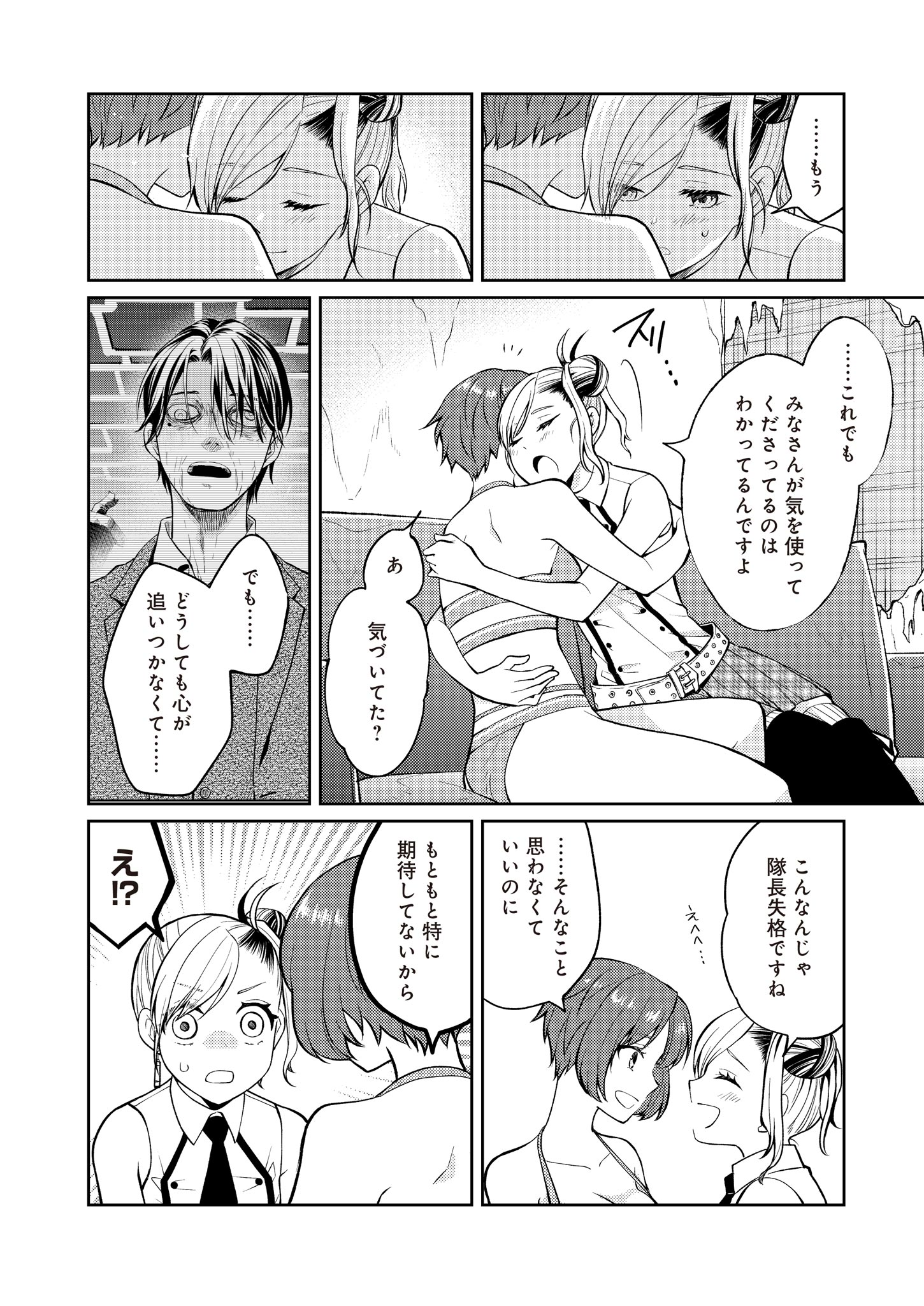Fw: Zombienes Regina Chapter 8 24ページ