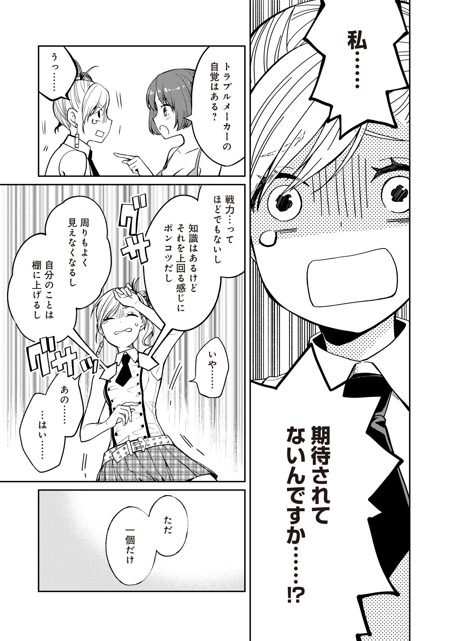 Fw: Zombienes Regina Chapter 8 25ページ