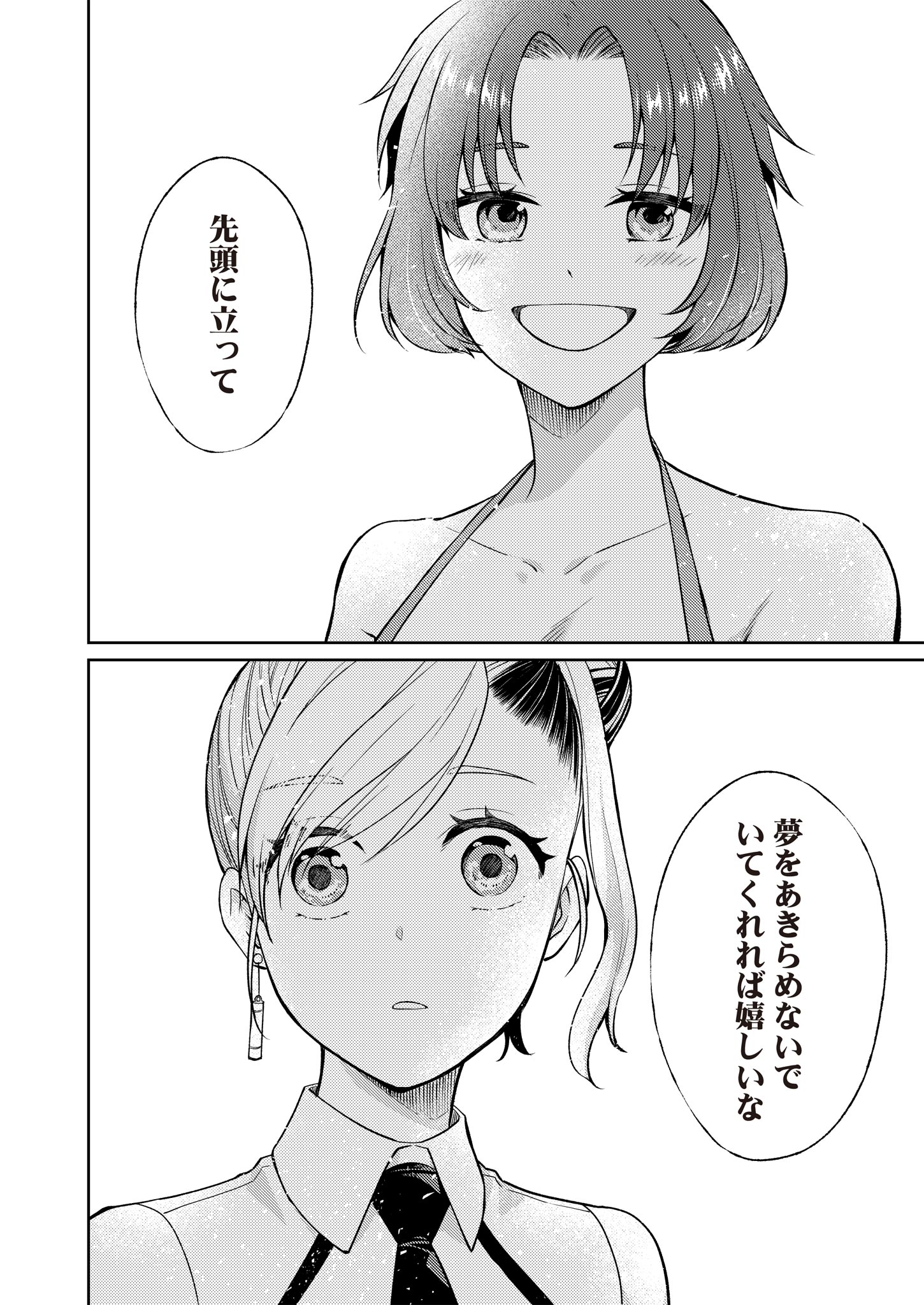 Fw: Zombienes Regina Chapter 8 26ページ