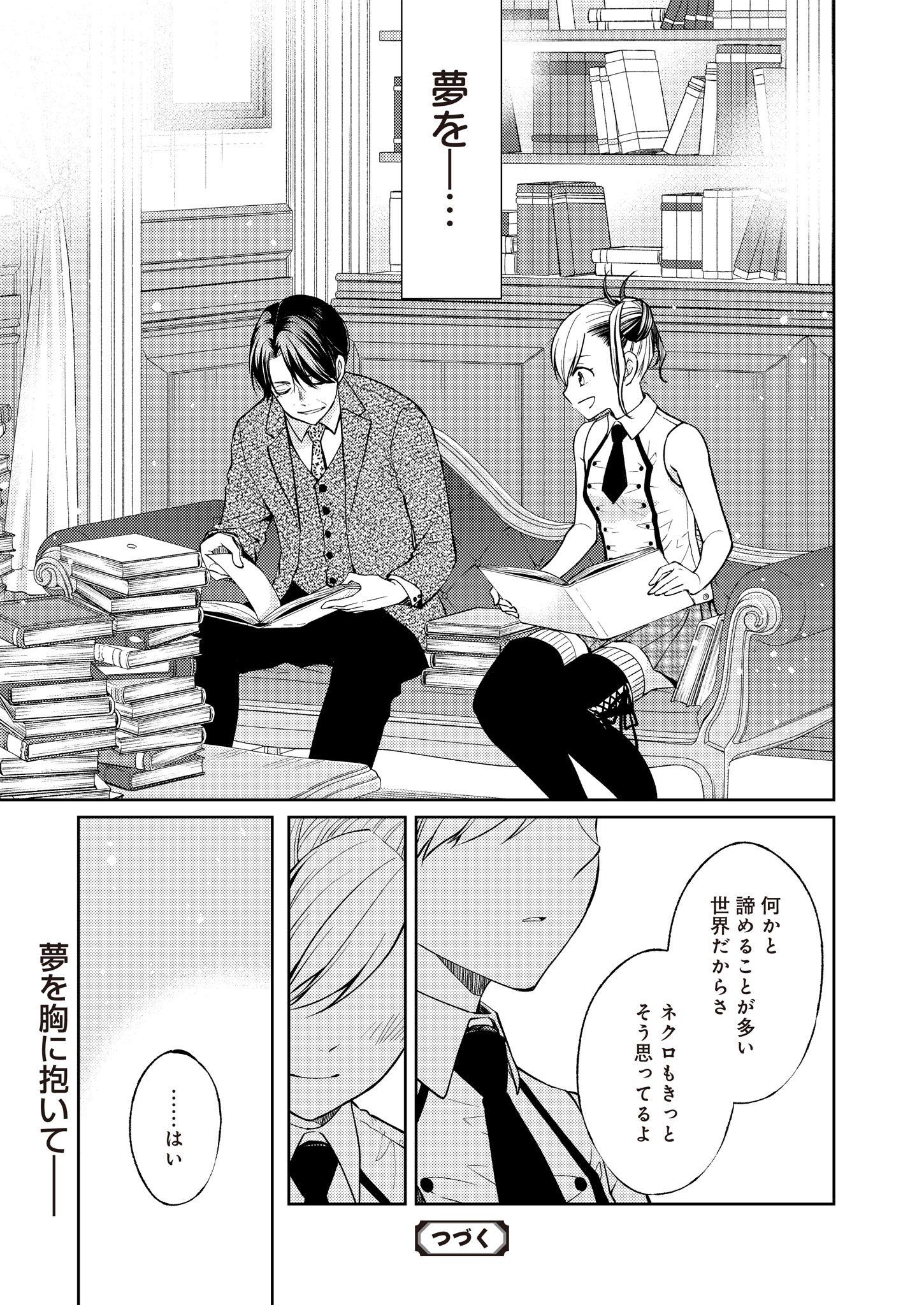 Fw: Zombienes Regina Chapter 8 27ページ