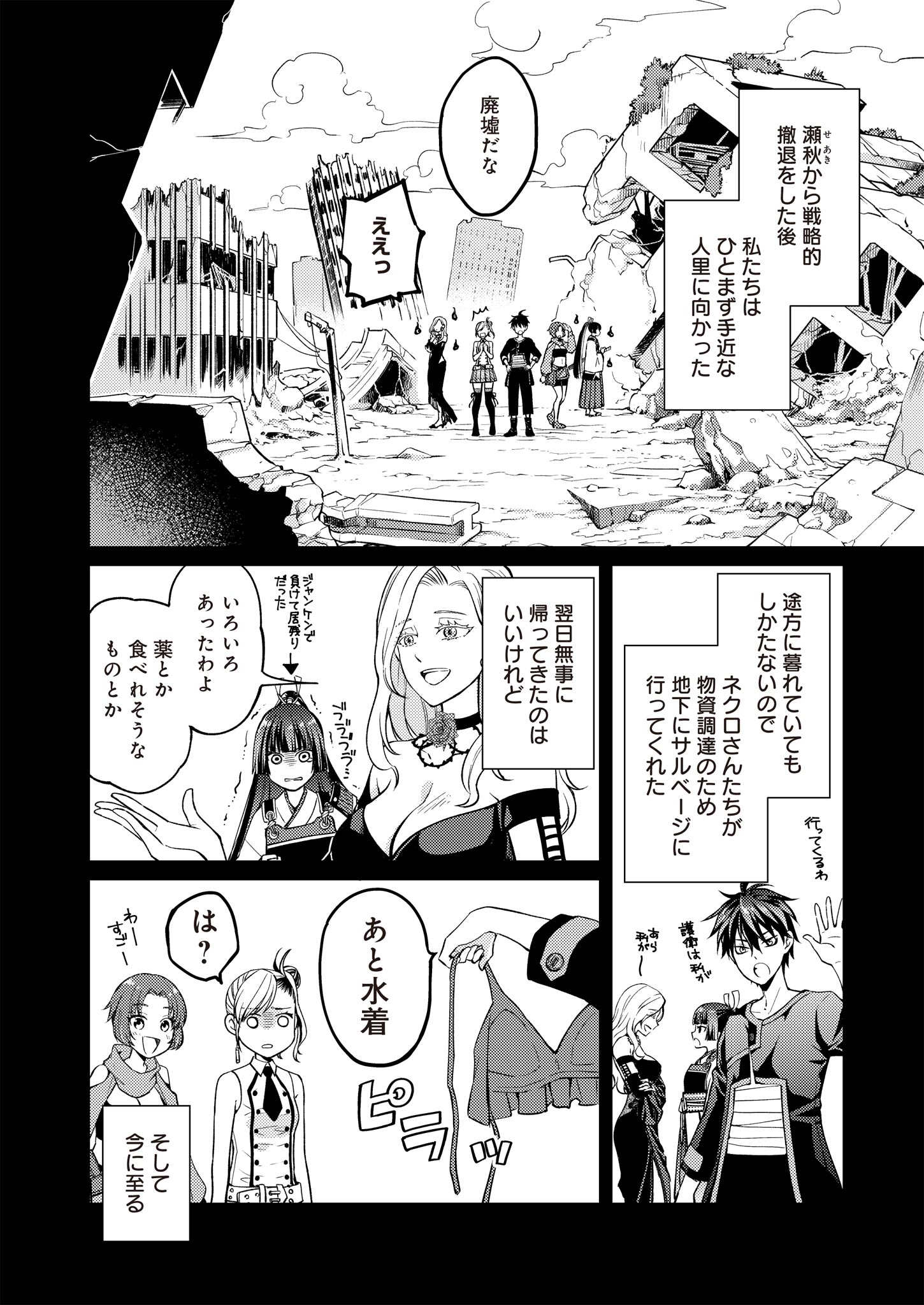 Fw: Zombienes Regina Chapter 8 4ページ