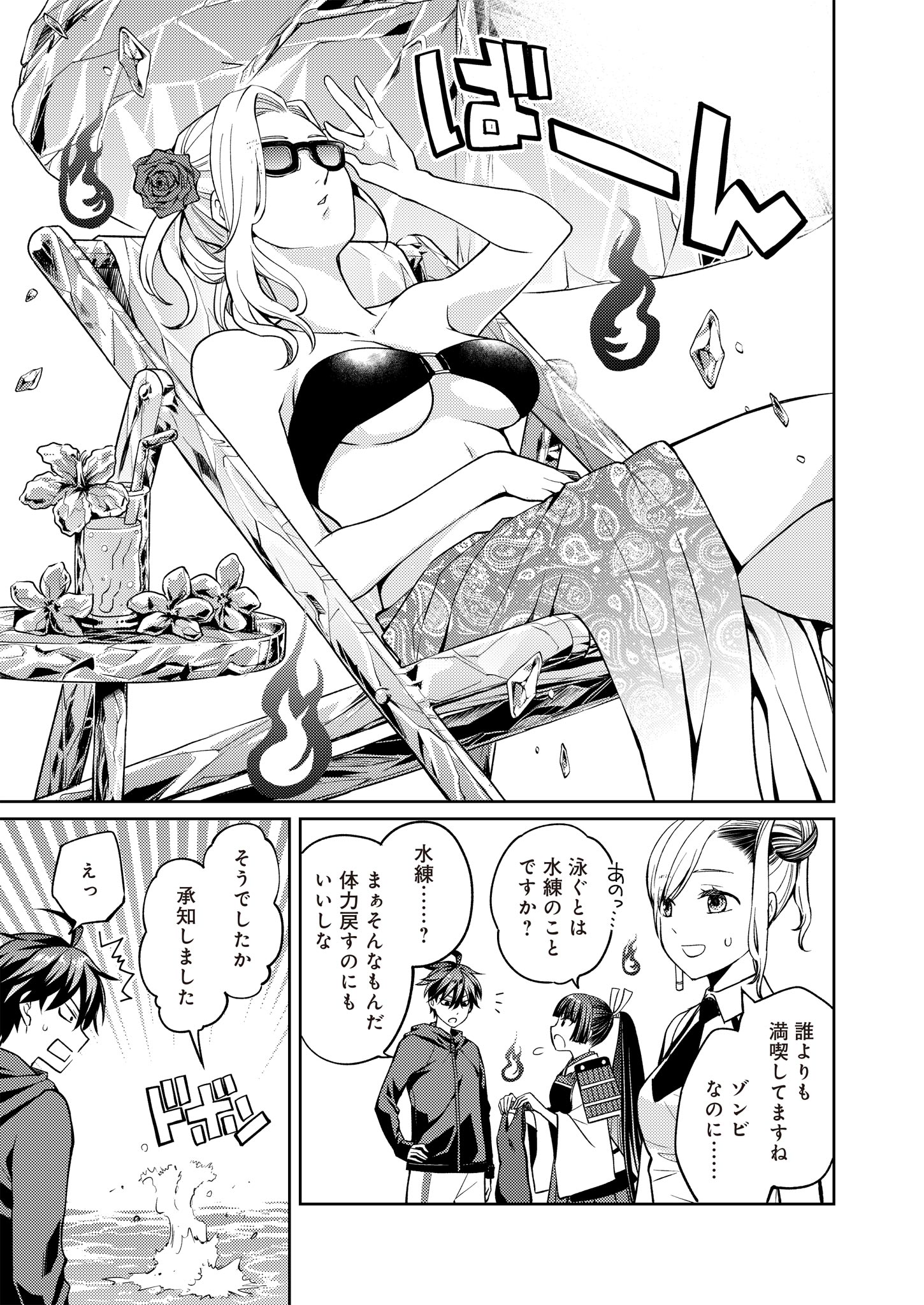 Fw: Zombienes Regina Chapter 8 7ページ