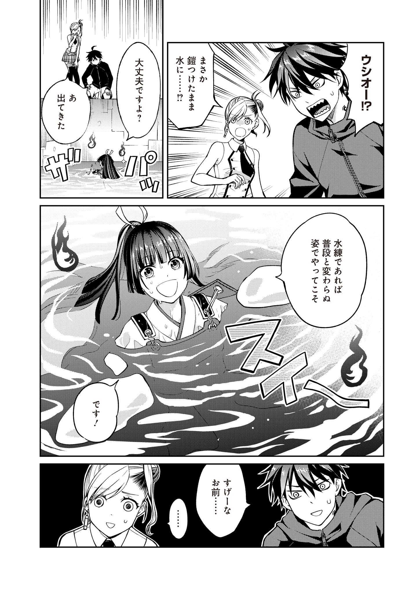 Fw: Zombienes Regina Chapter 8 8ページ