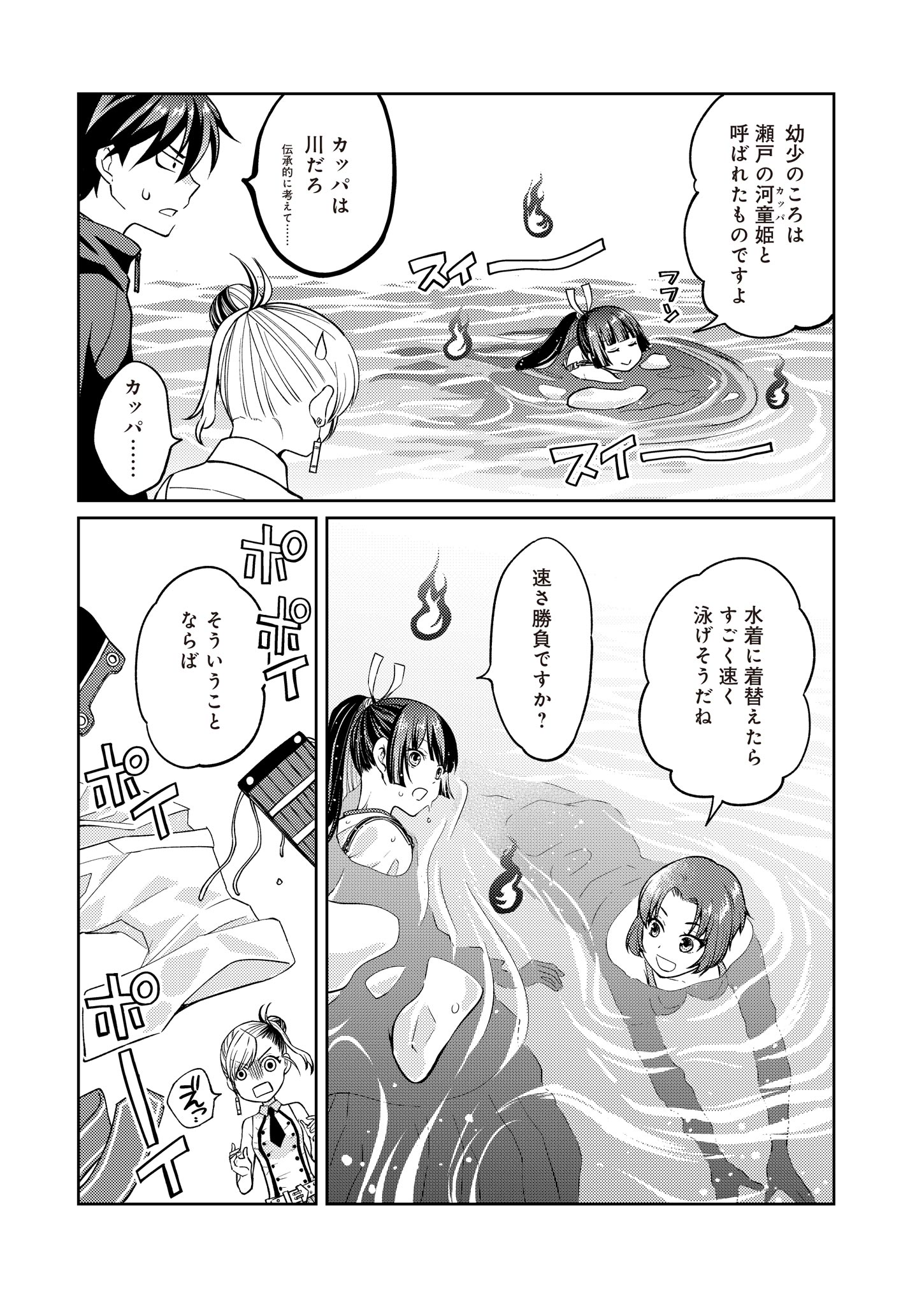 Fw: Zombienes Regina Chapter 8 9ページ