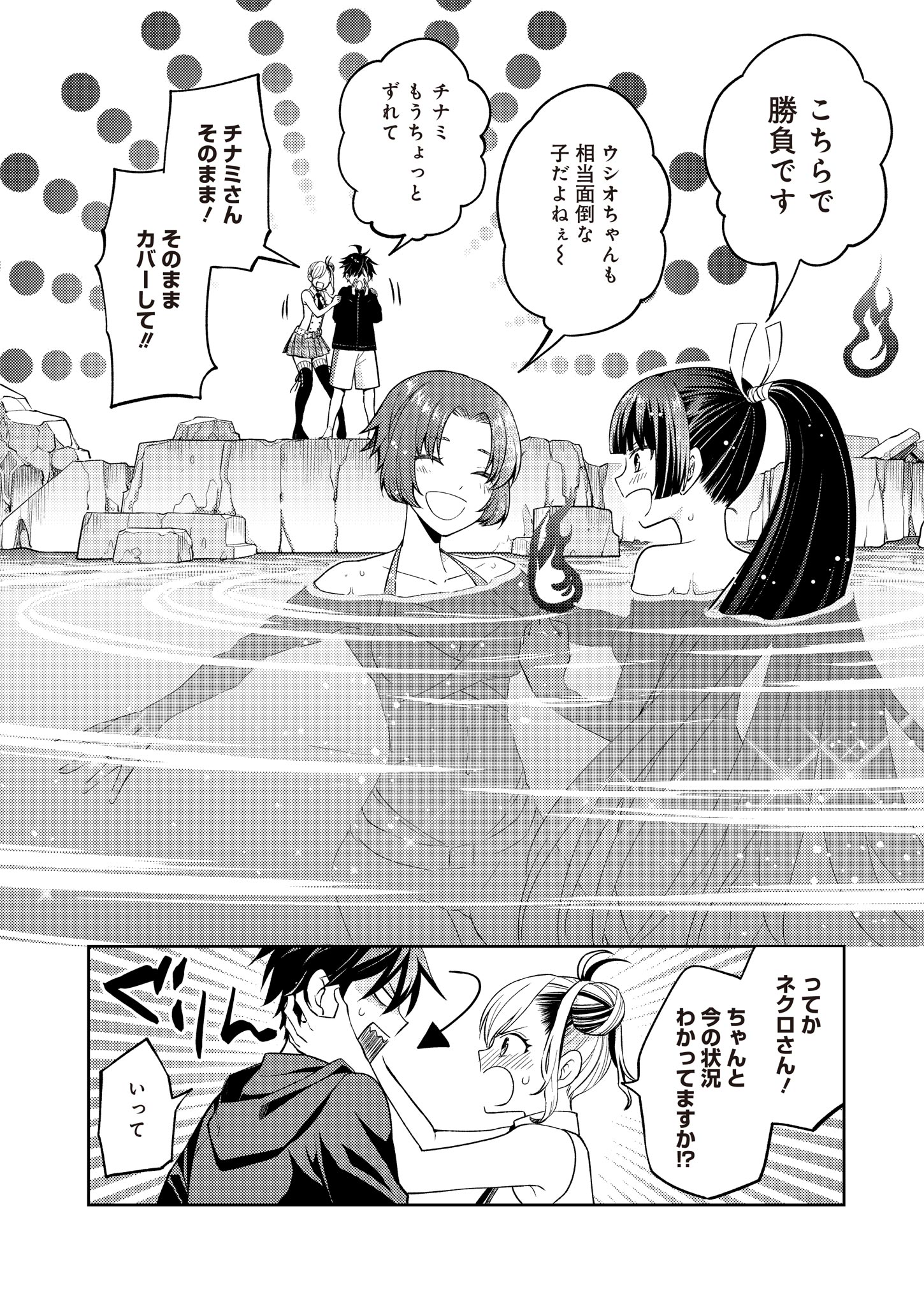 Fw: Zombienes Regina Chapter 8 10ページ