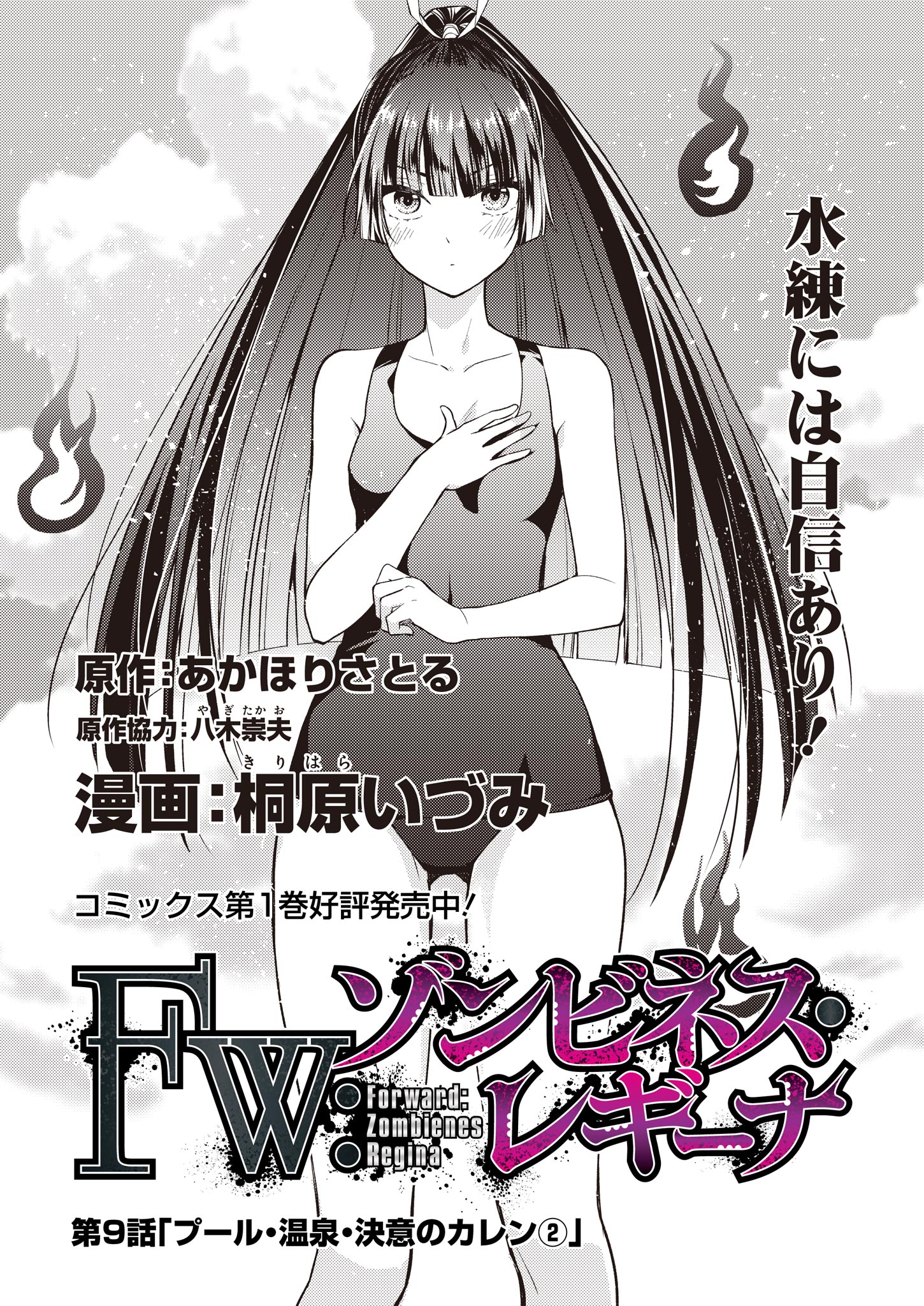 Fw: Zombienes Regina Chapter 9 1ページ
