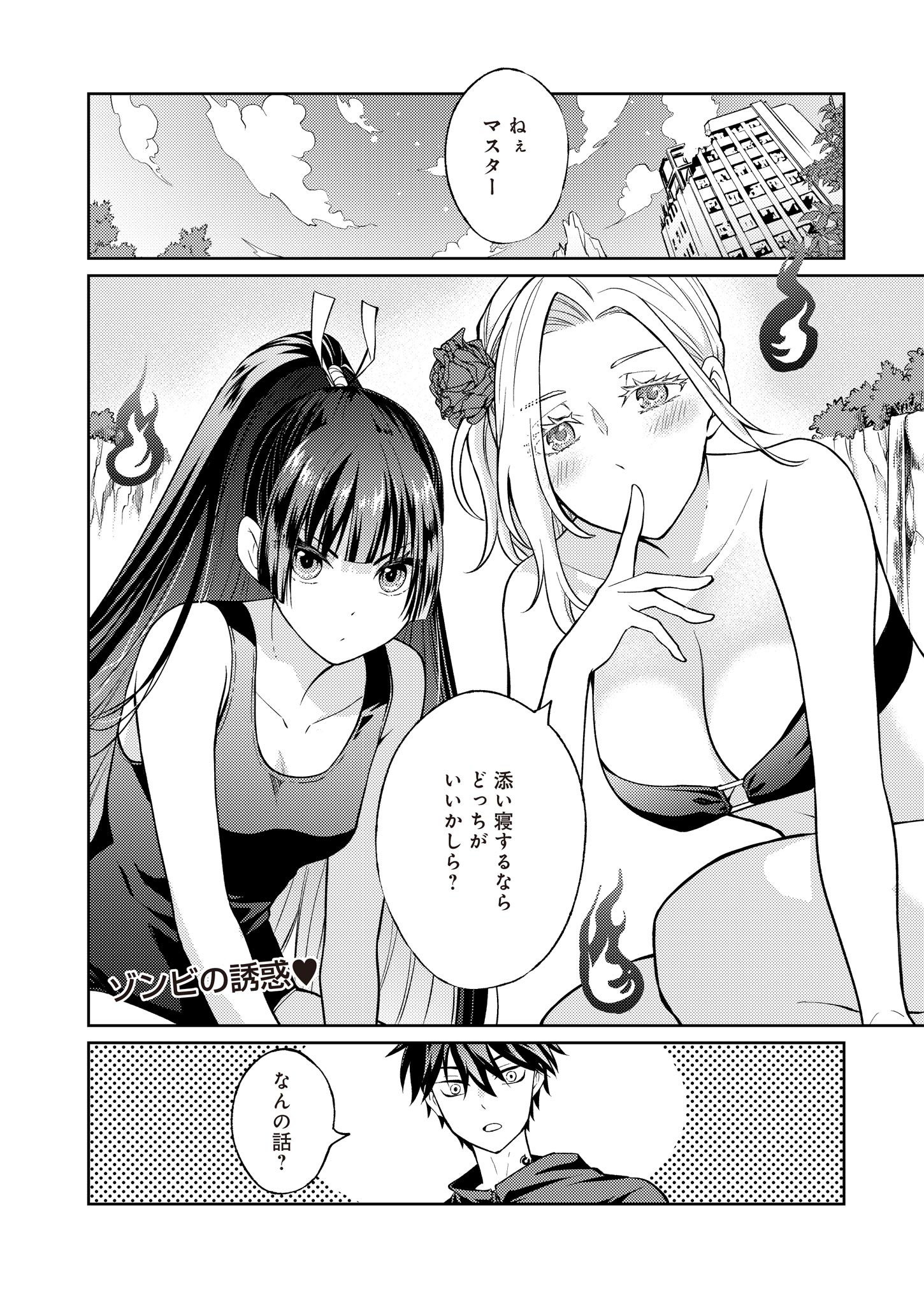 Fw: Zombienes Regina Chapter 9 2ページ