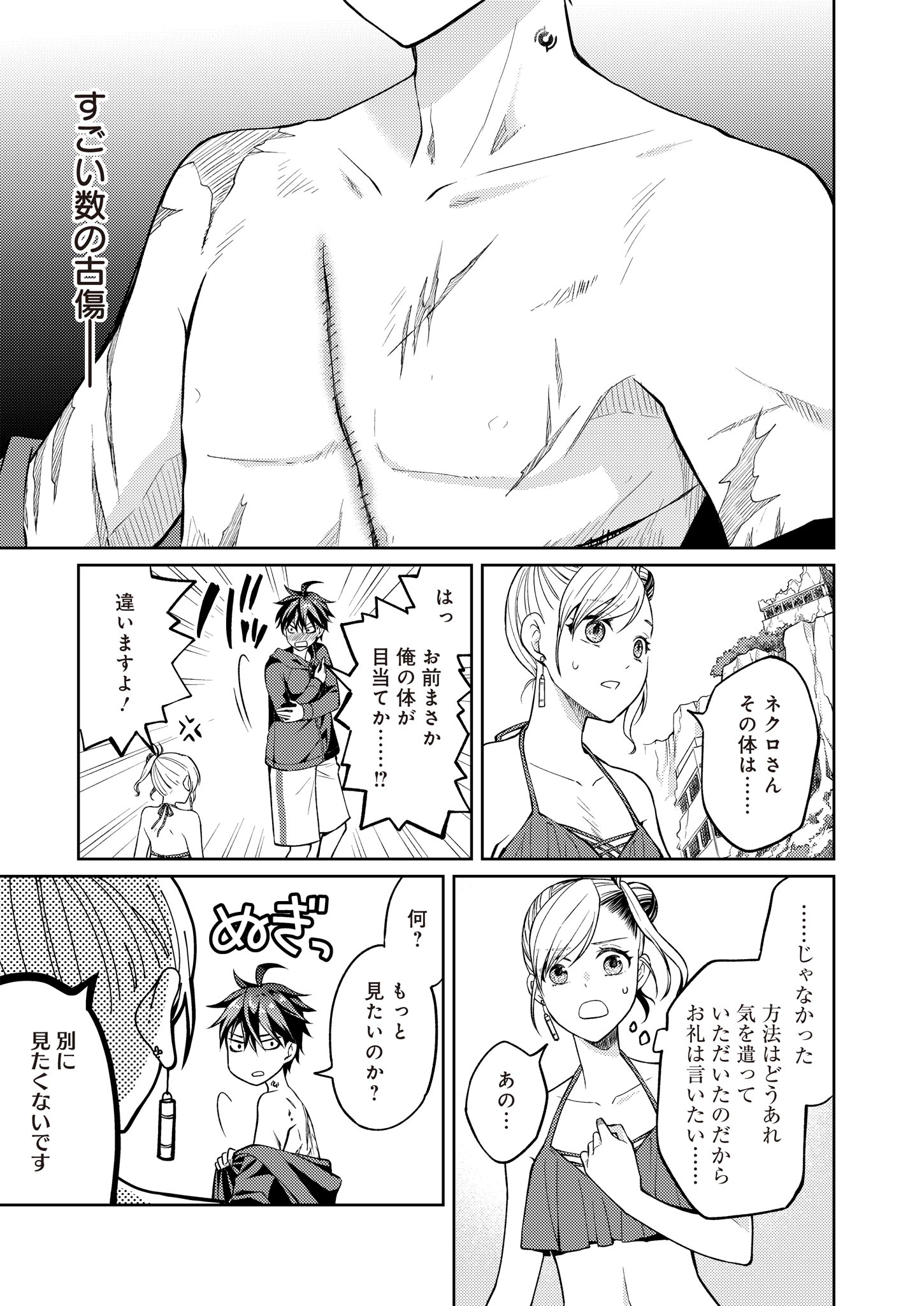Fw: Zombienes Regina Chapter 9 11ページ