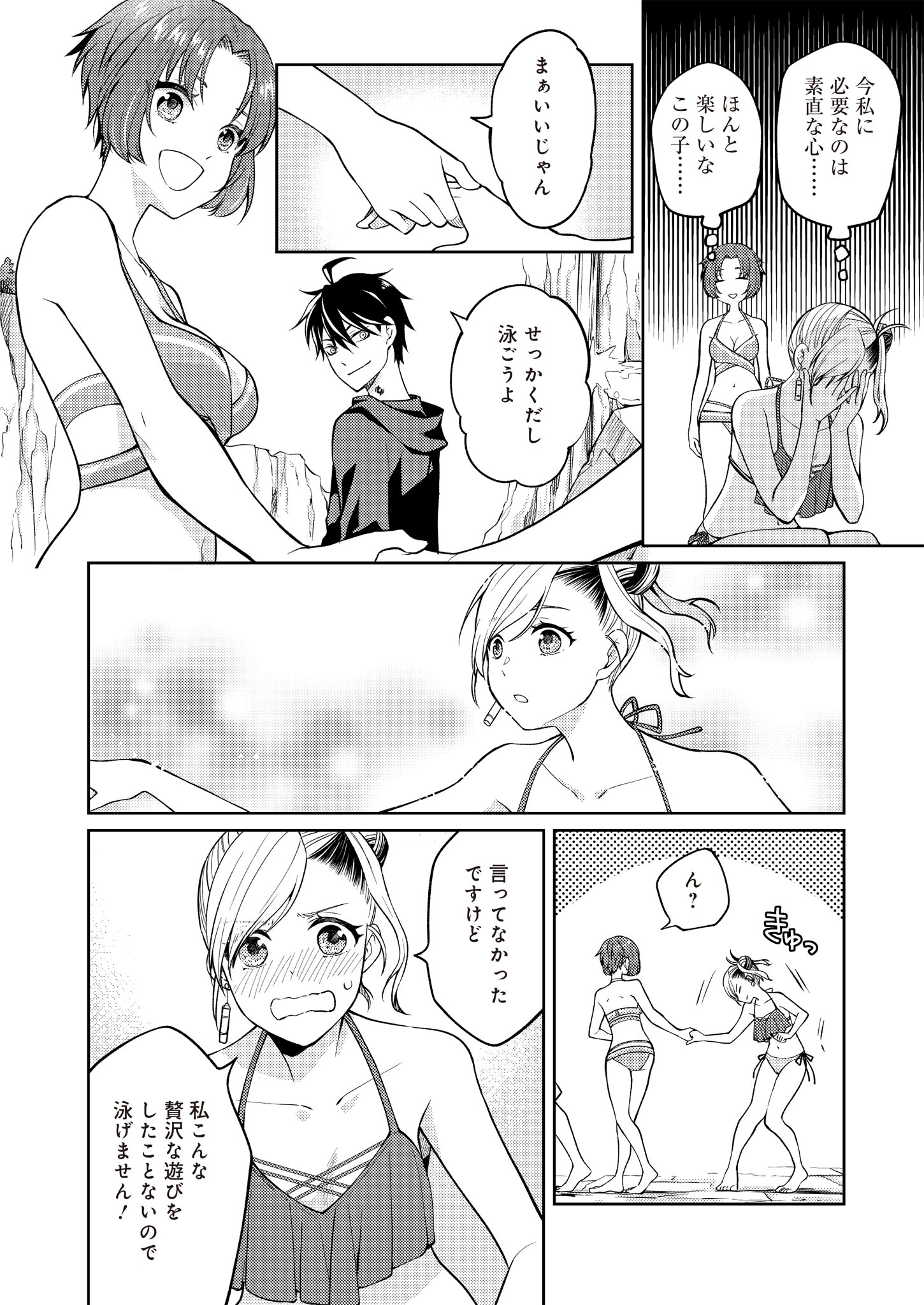 Fw: Zombienes Regina Chapter 9 12ページ