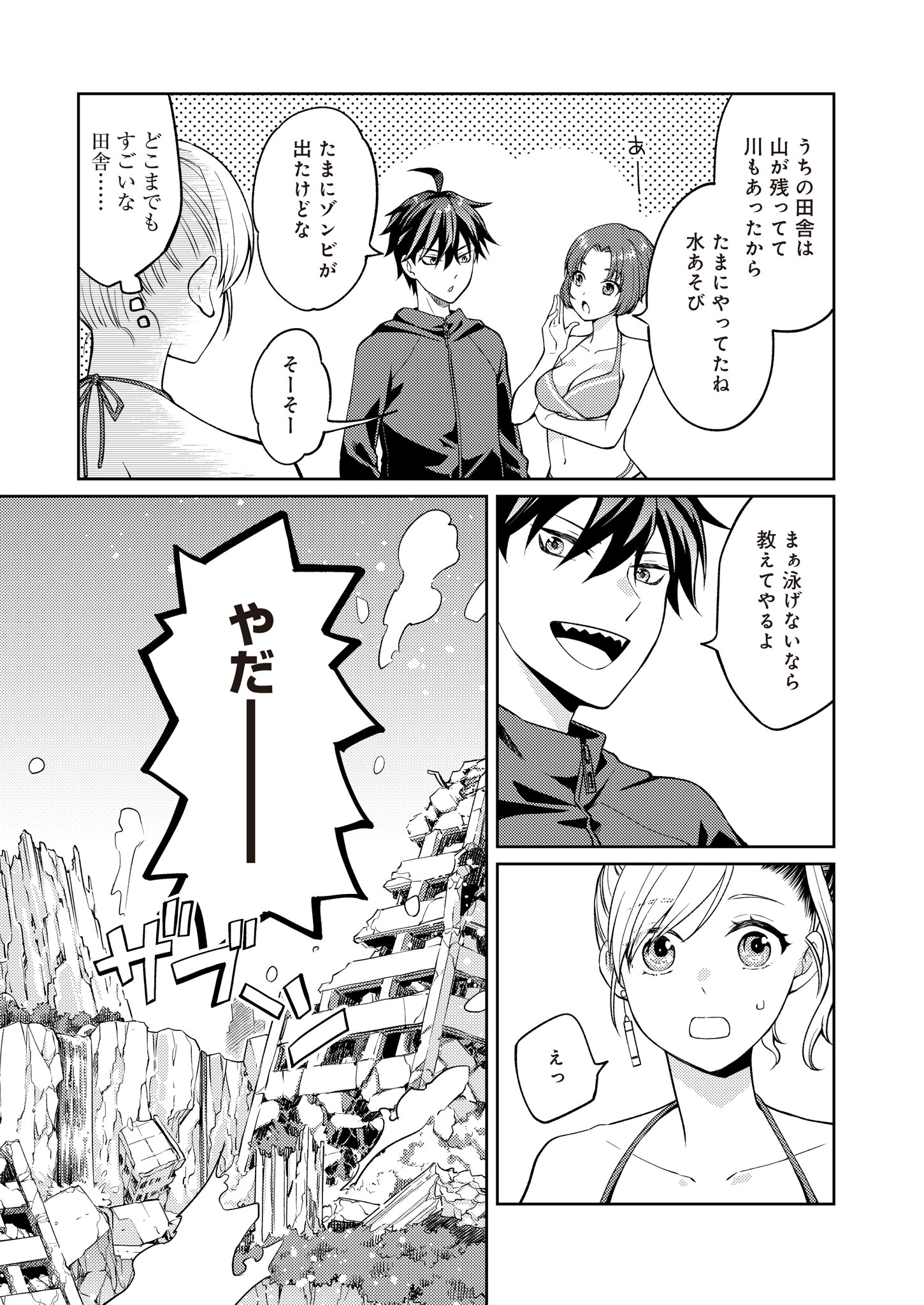 Fw: Zombienes Regina Chapter 9 13ページ