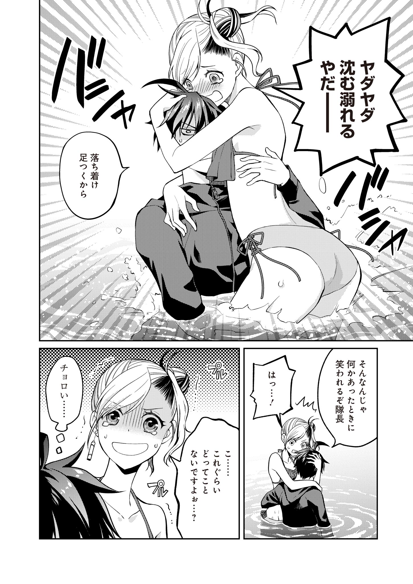 Fw: Zombienes Regina Chapter 9 14ページ