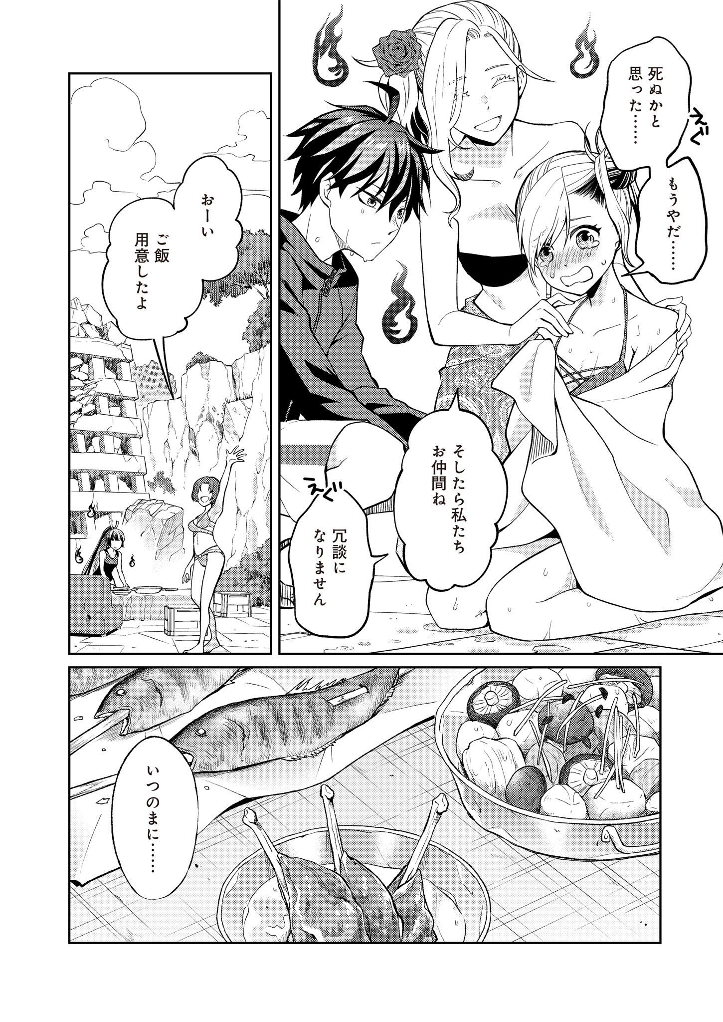 Fw: Zombienes Regina Chapter 9 16ページ