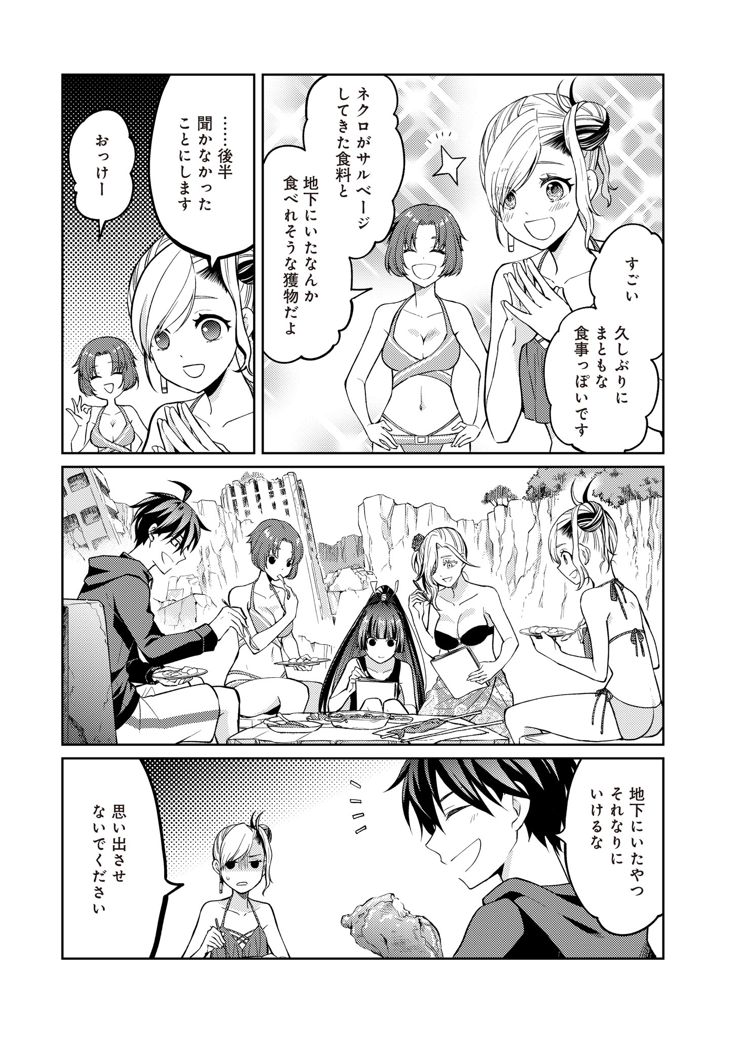 Fw: Zombienes Regina Chapter 9 17ページ