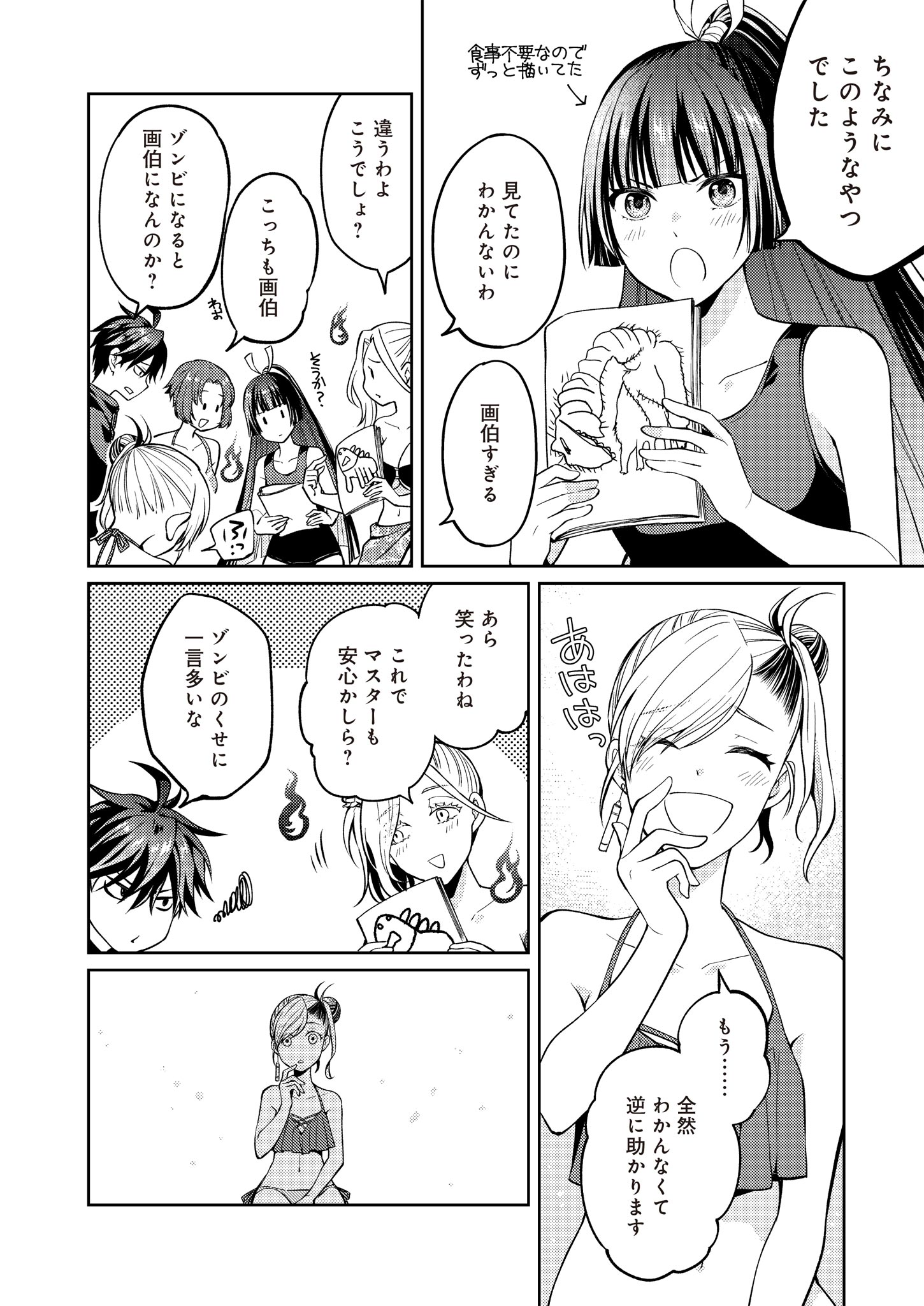 Fw: Zombienes Regina Chapter 9 18ページ