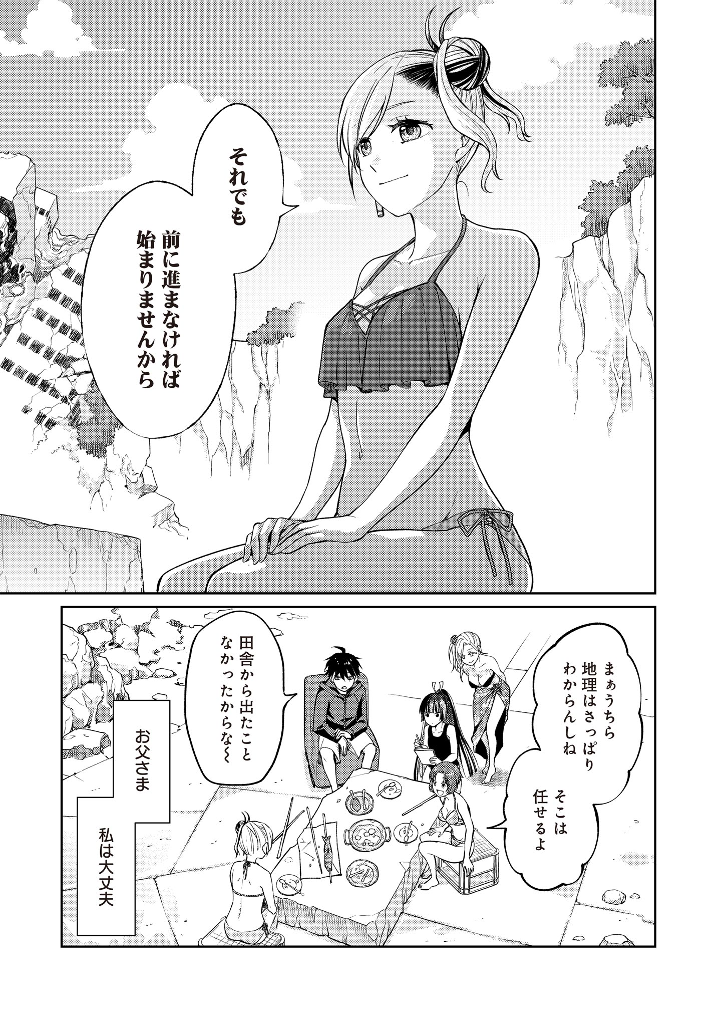 Fw: Zombienes Regina Chapter 9 21ページ