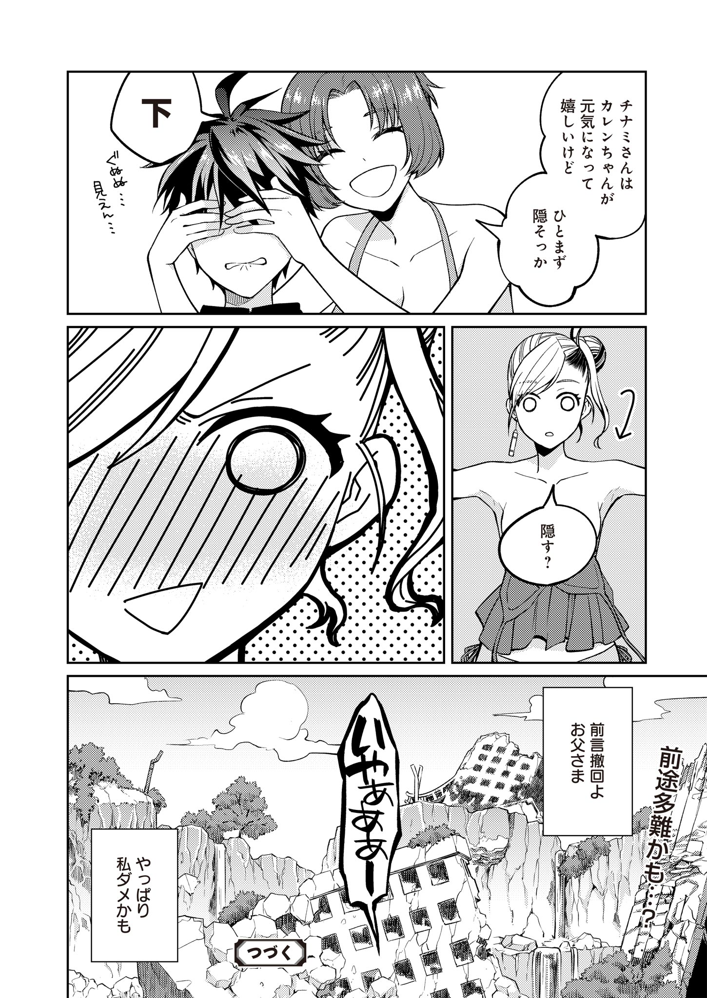 Fw: Zombienes Regina Chapter 9 24ページ