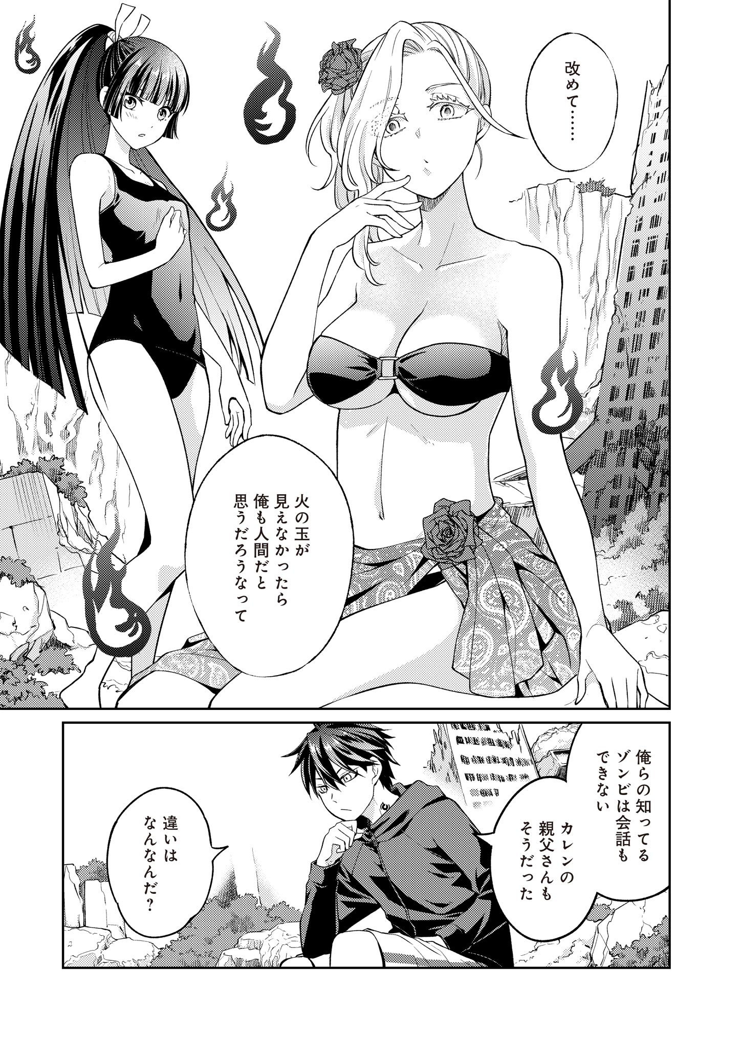 Fw: Zombienes Regina Chapter 9 5ページ
