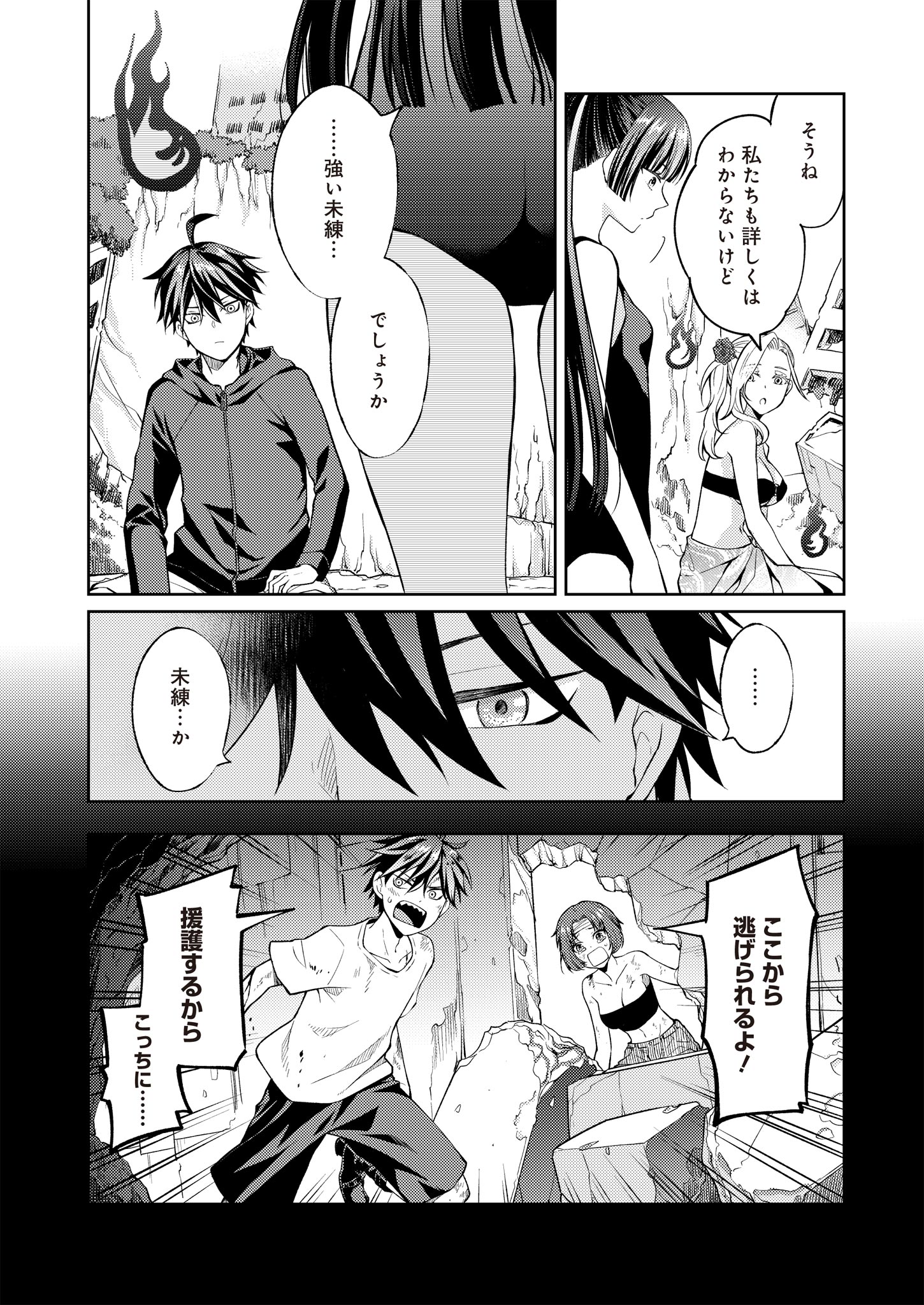 Fw: Zombienes Regina Chapter 9 6ページ