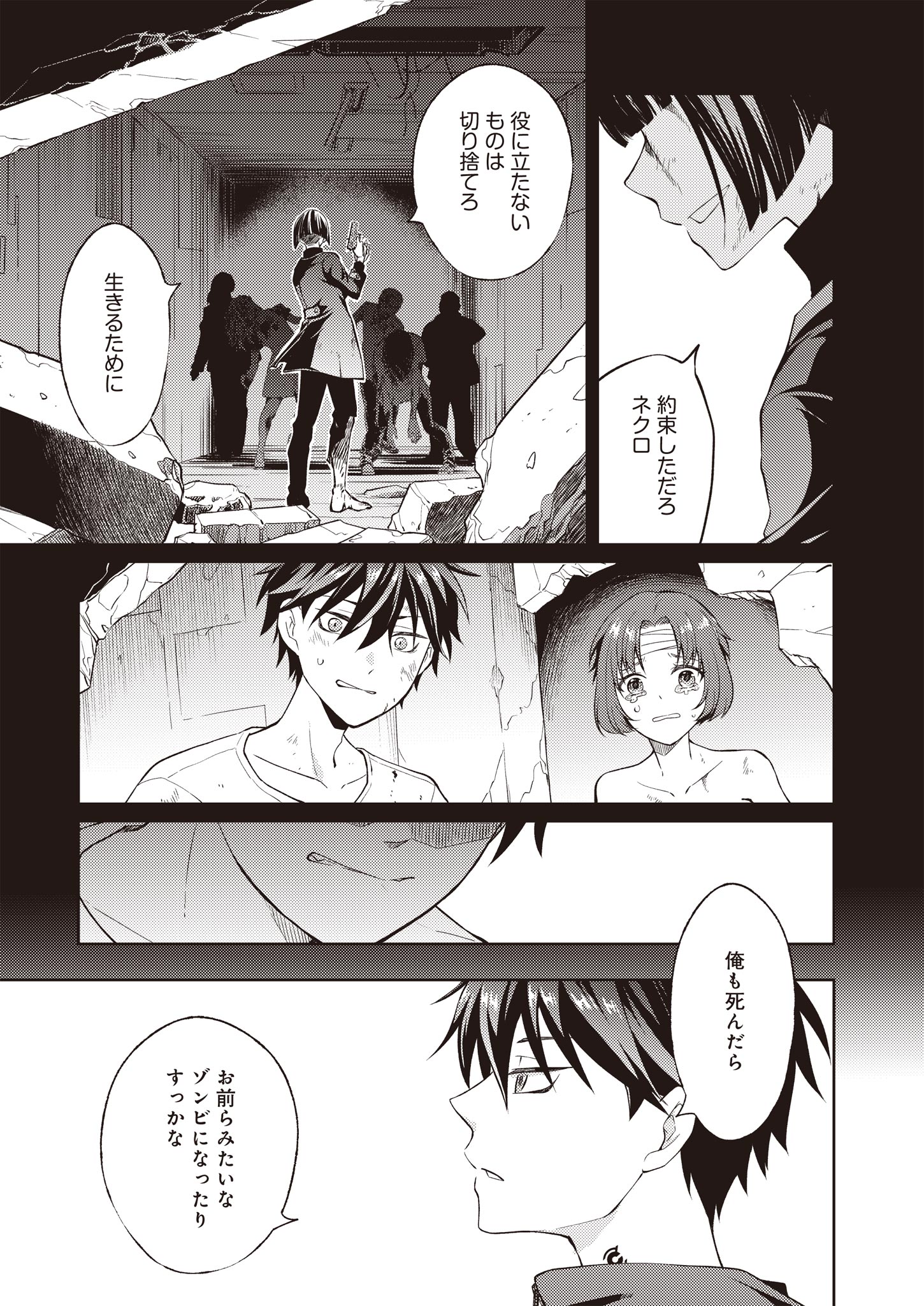 Fw: Zombienes Regina Chapter 9 7ページ