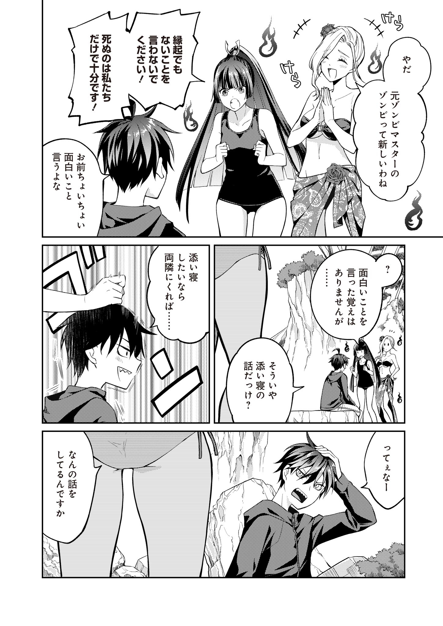 Fw: Zombienes Regina Chapter 9 8ページ