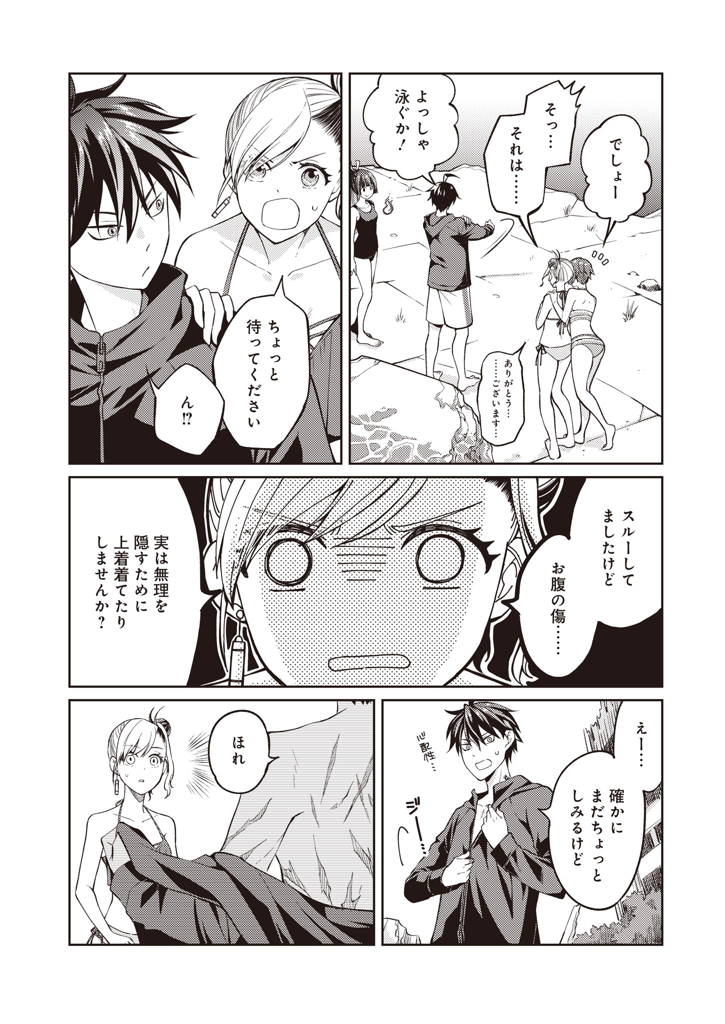 Fw: Zombienes Regina Chapter 9 10ページ
