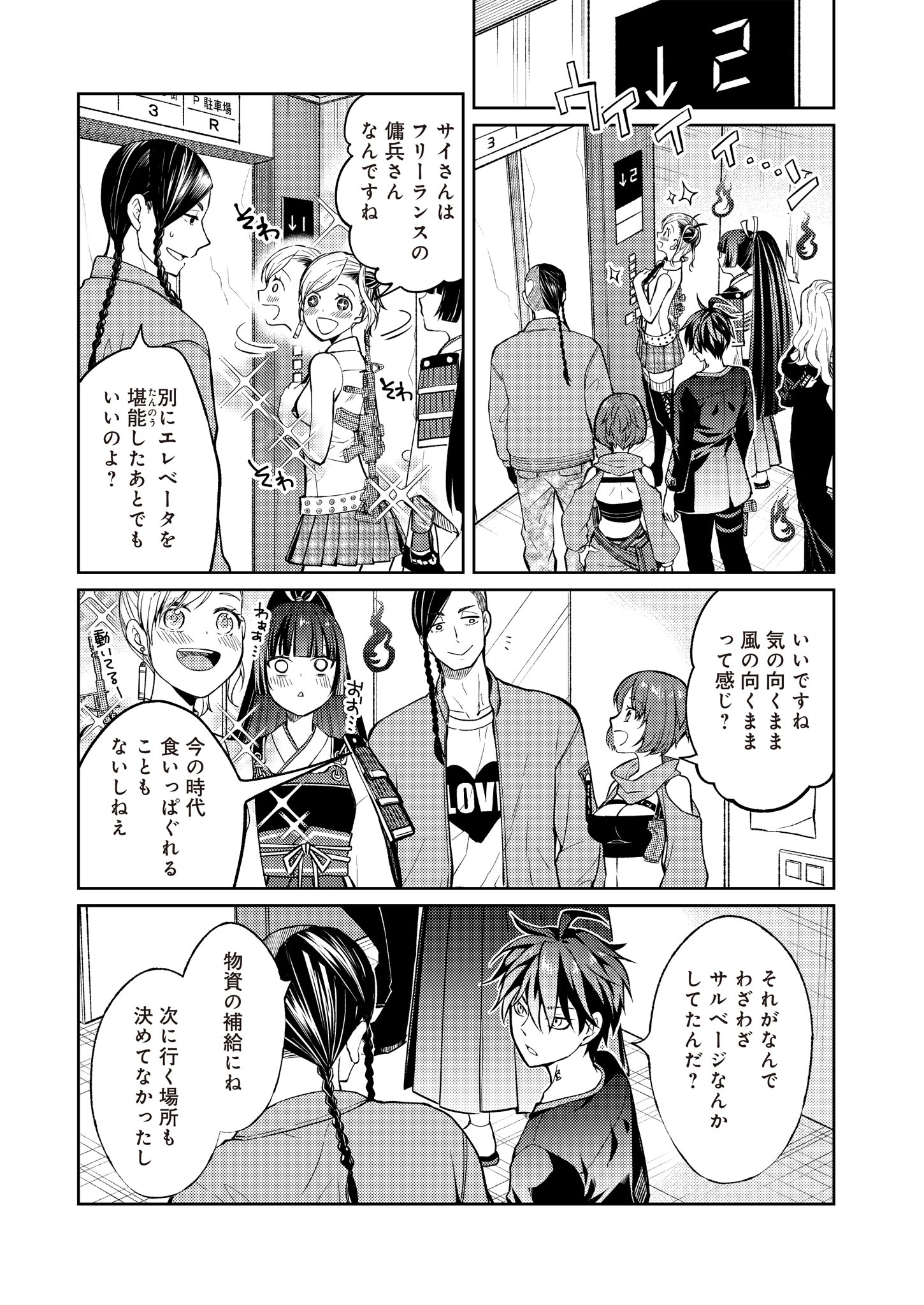 Fw: Zombienes Regina Chapter 10 13ページ