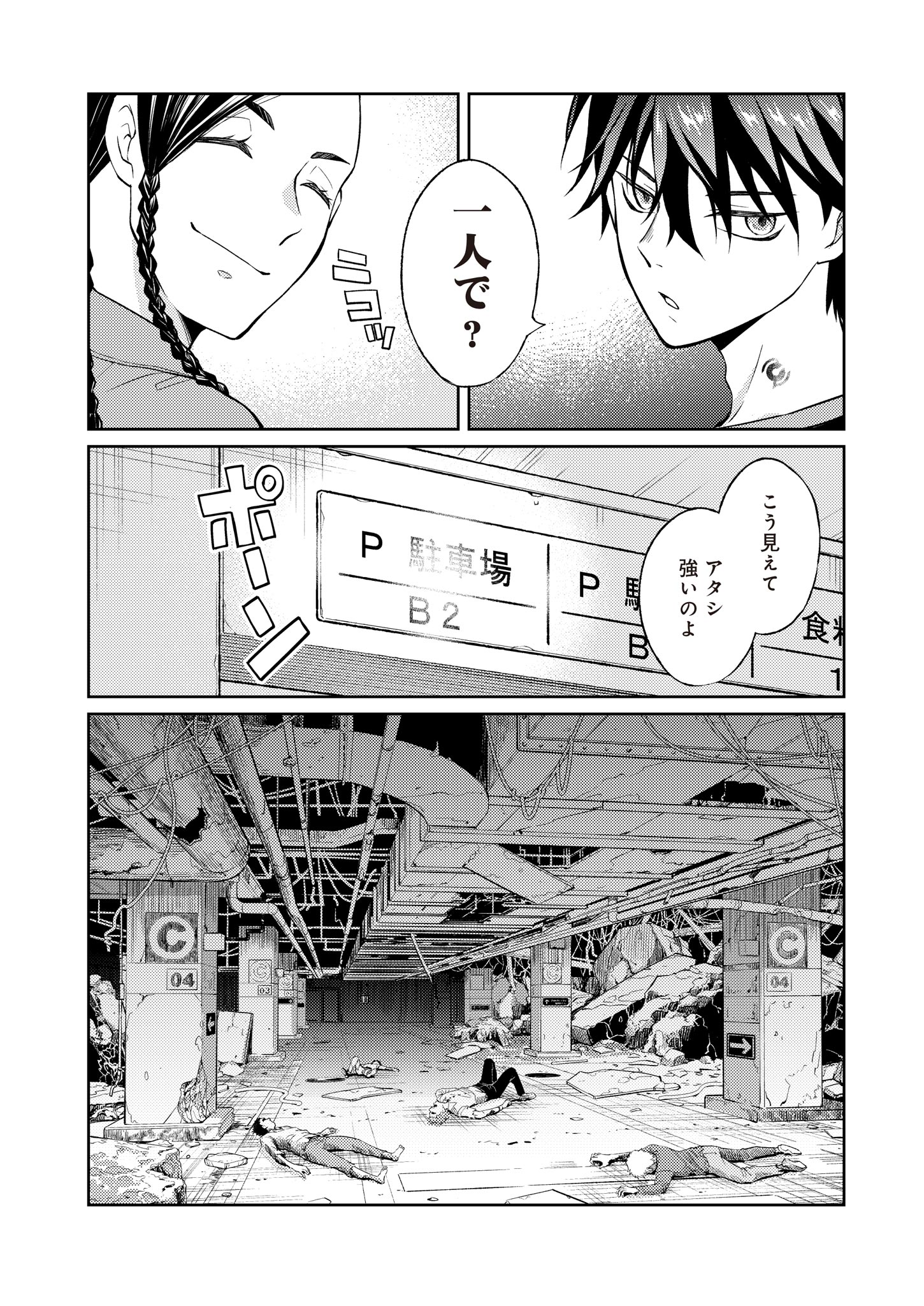 Fw: Zombienes Regina Chapter 10 14ページ