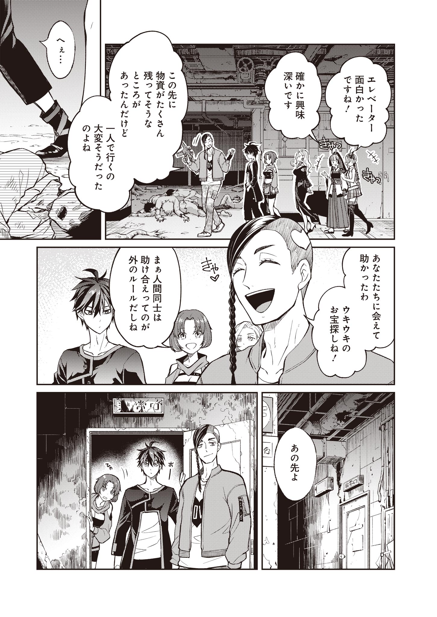 Fw: Zombienes Regina Chapter 10 15ページ